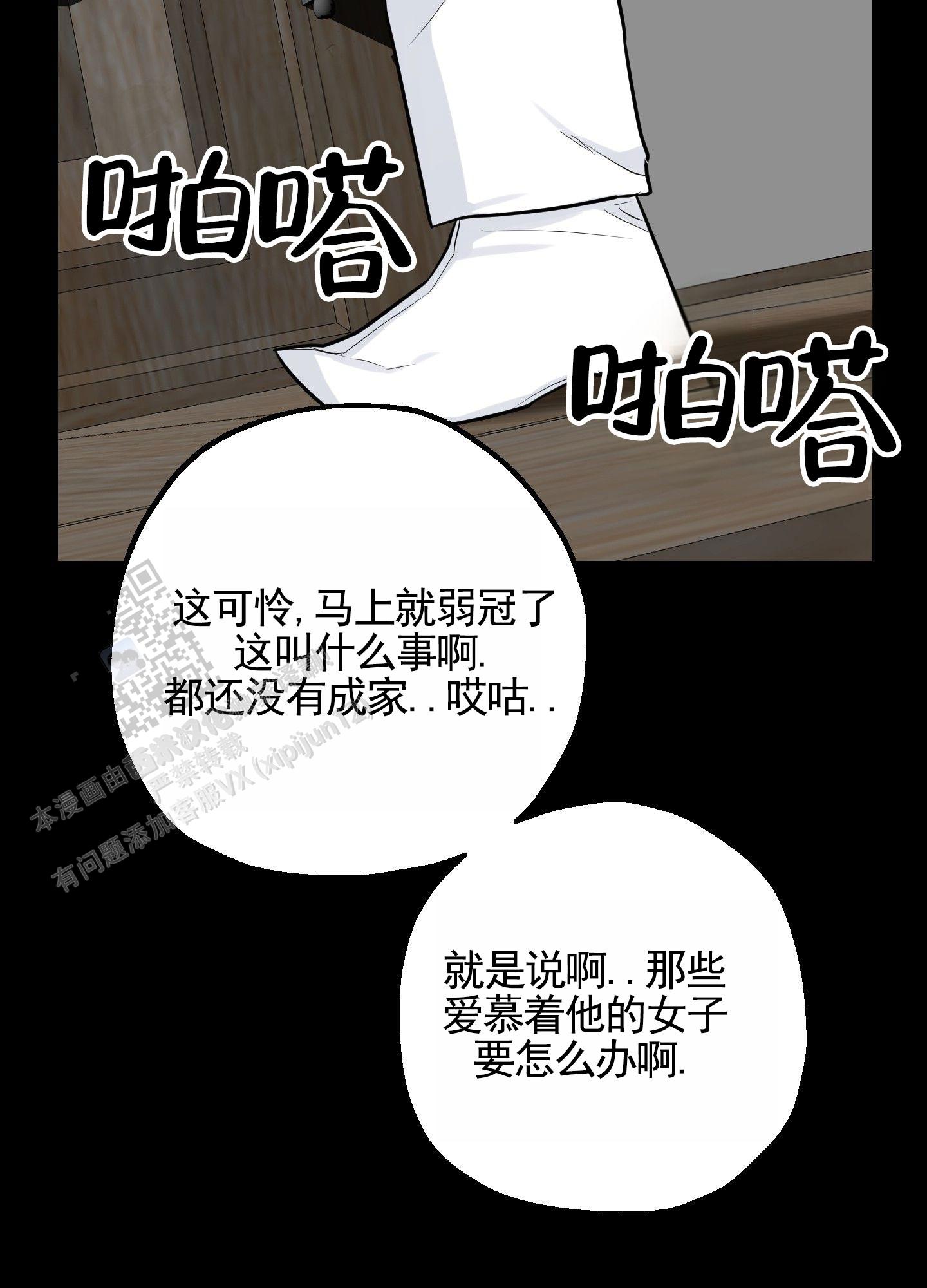 午夜道具漫画,第5话3图