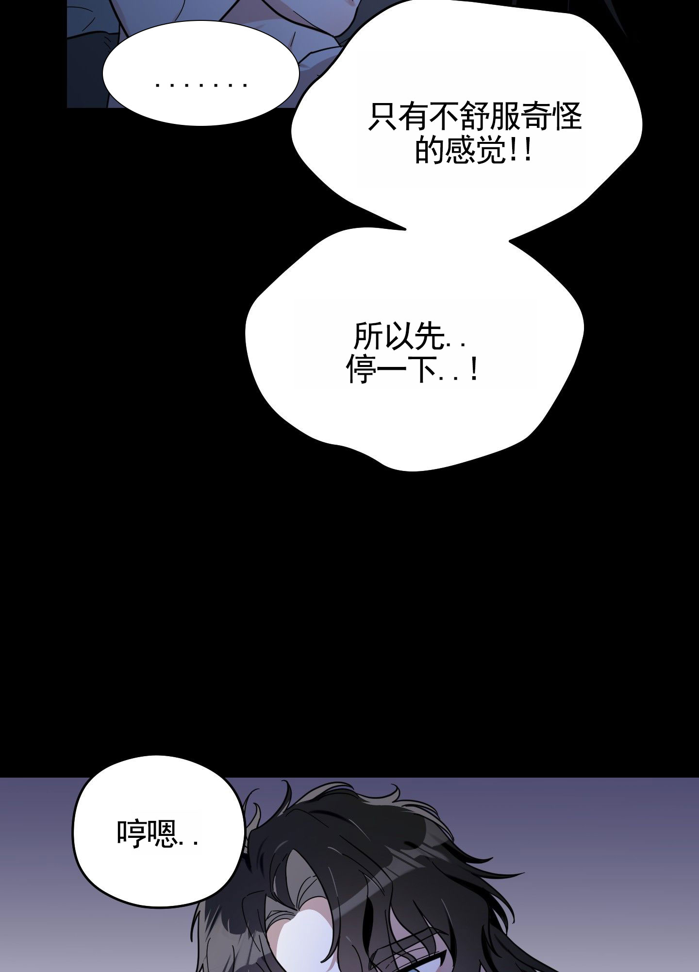 午夜道具漫画,第2话4图