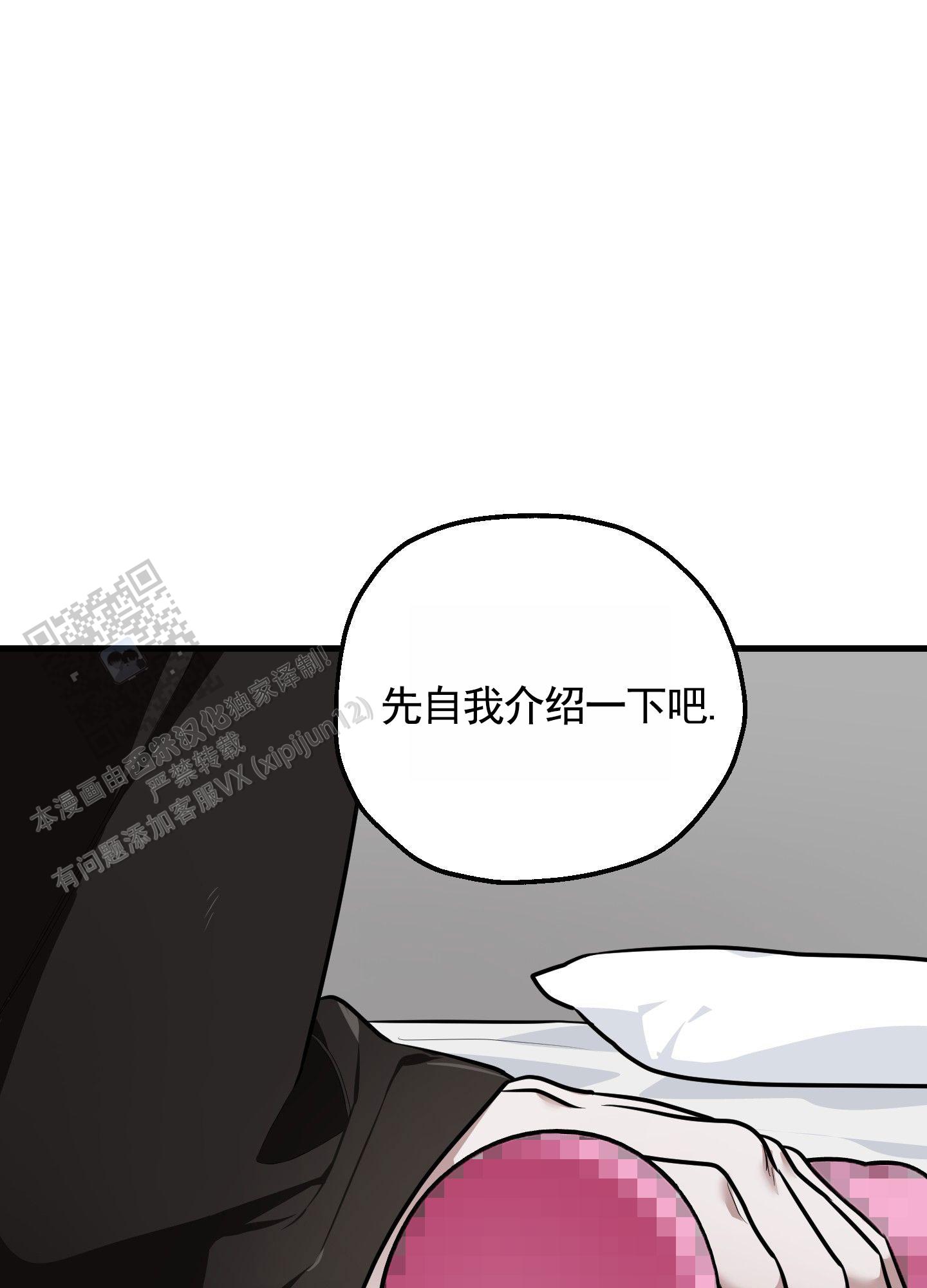 午夜道具漫画,第5话3图