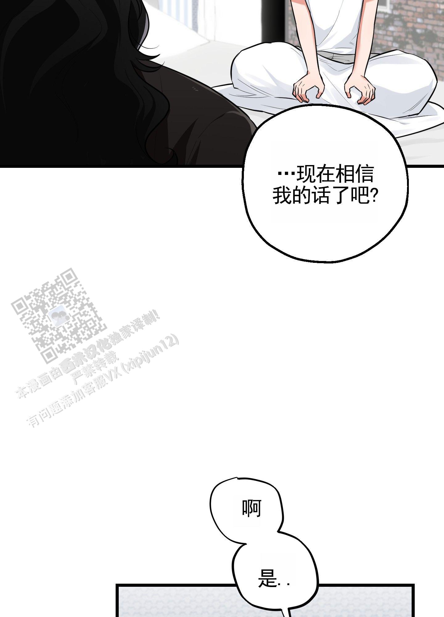 午夜道具漫画,第5话3图