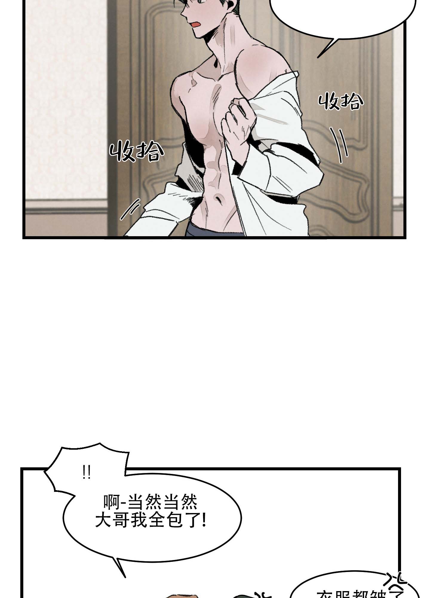 幸福花园漫画,第2话2图