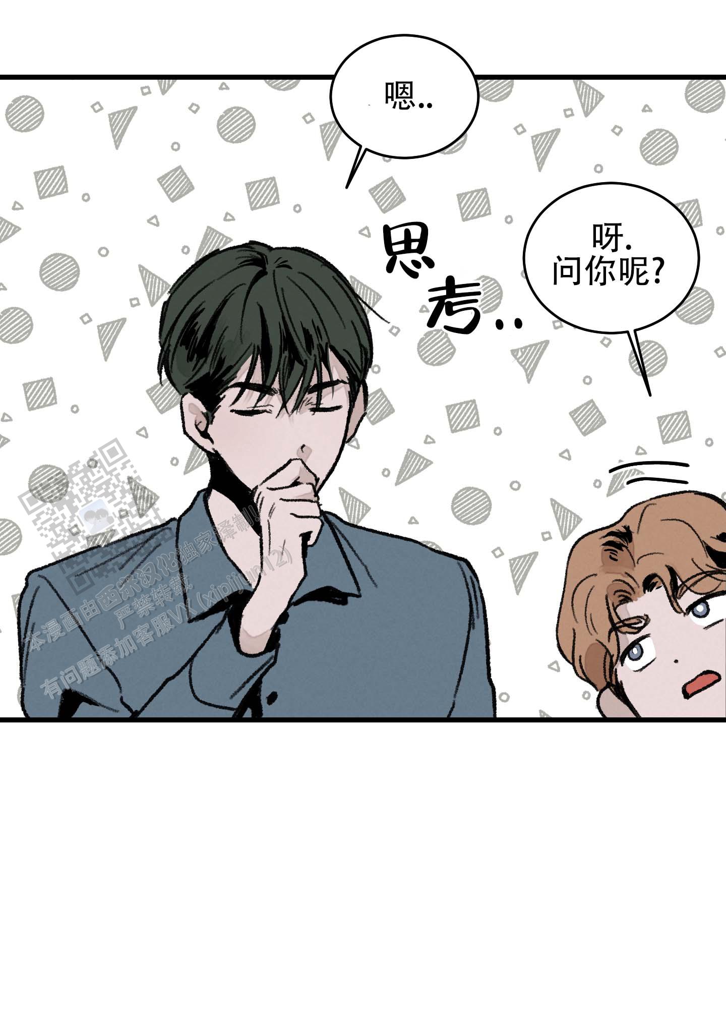 幸福花园漫画,第5话3图