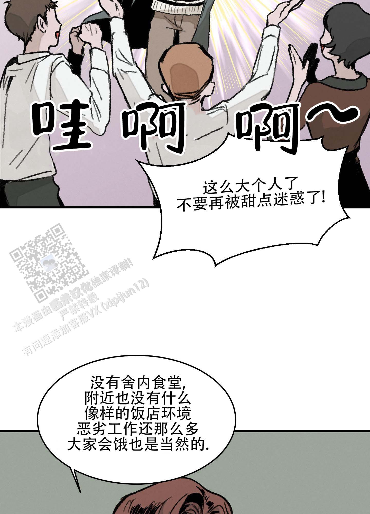 幸福花园漫画,第4话3图