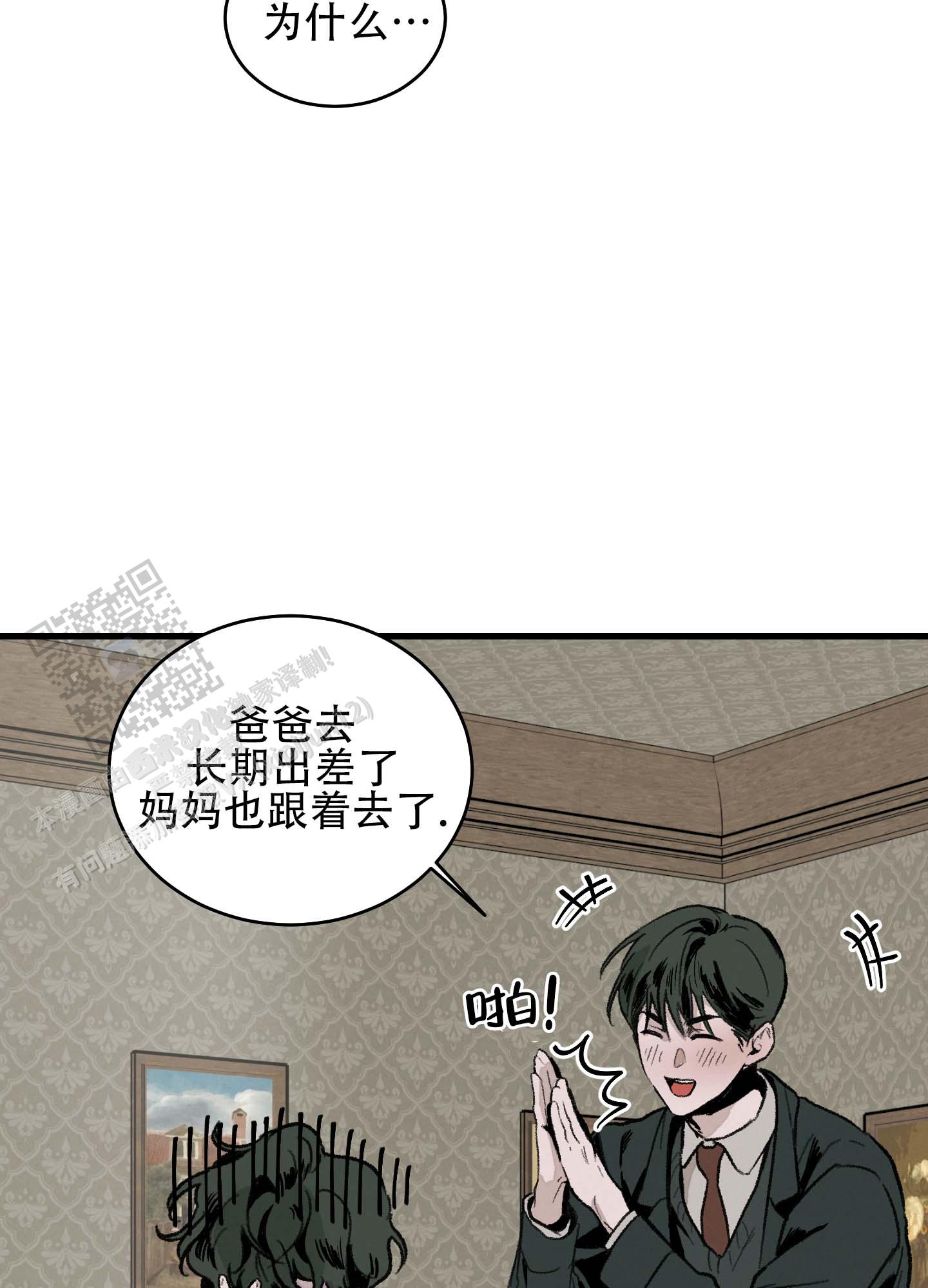 幸福花园漫画,第6话4图