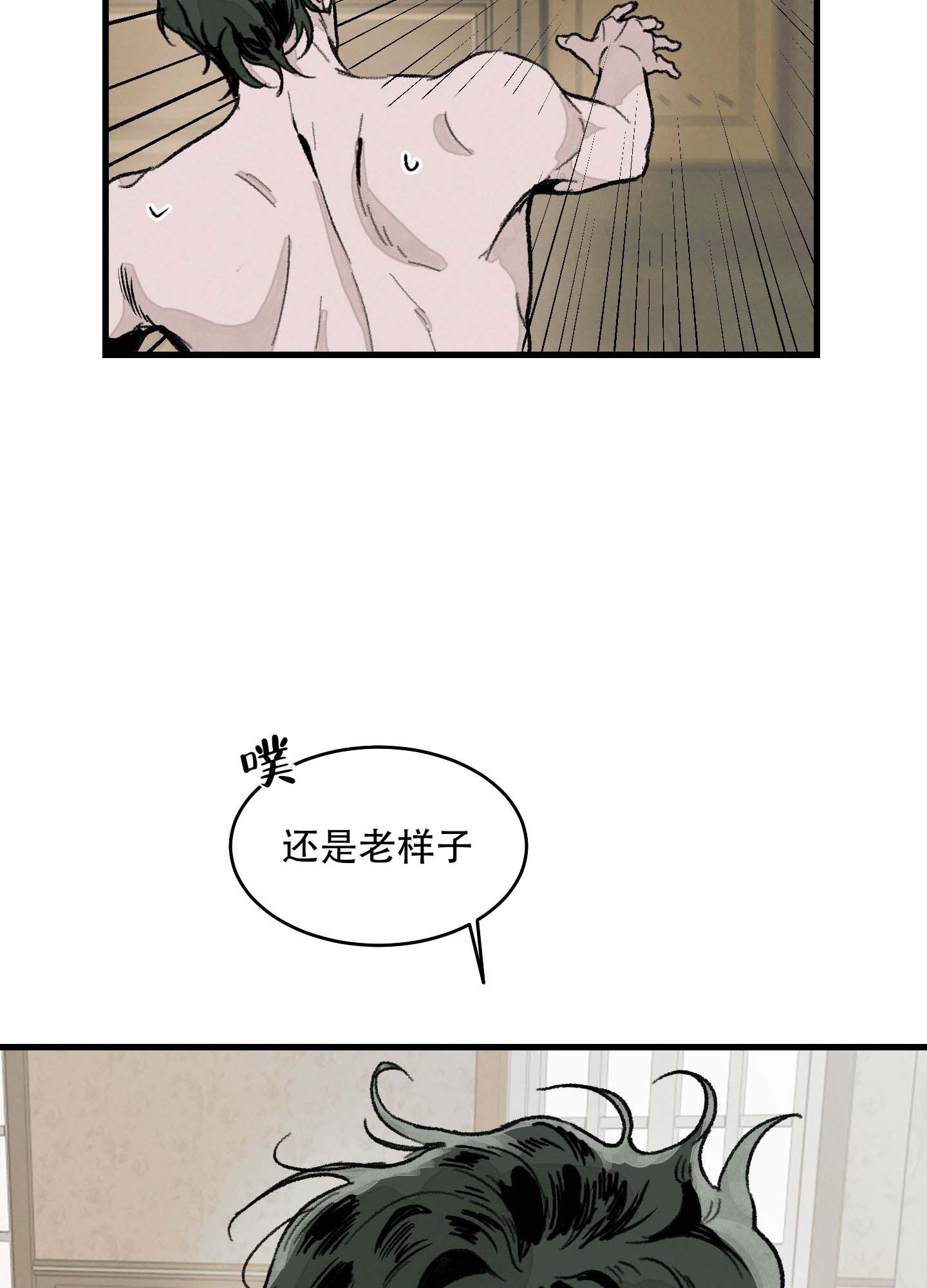 幸福花园漫画,第3话2图