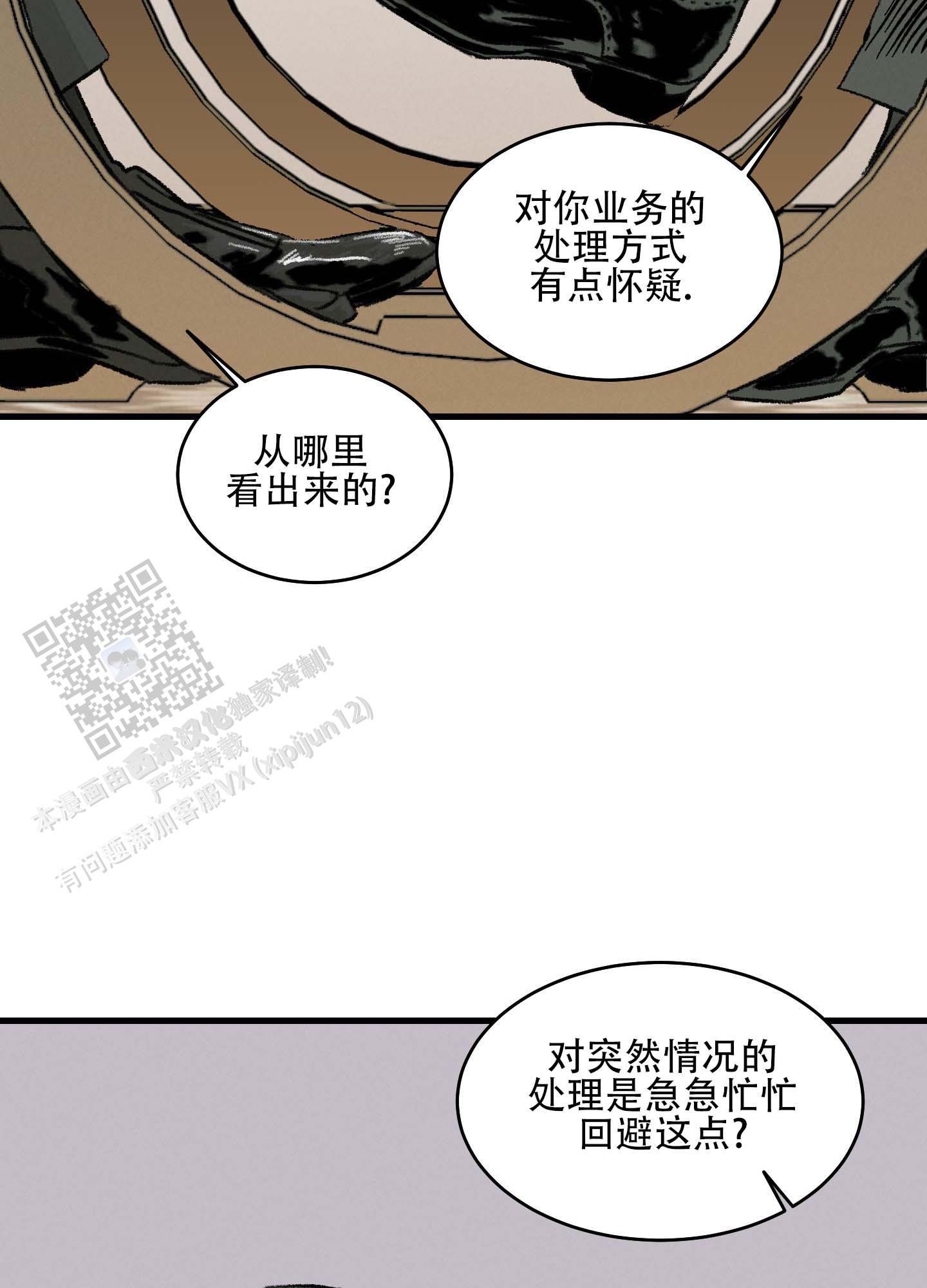 幸福花园漫画,第4话3图