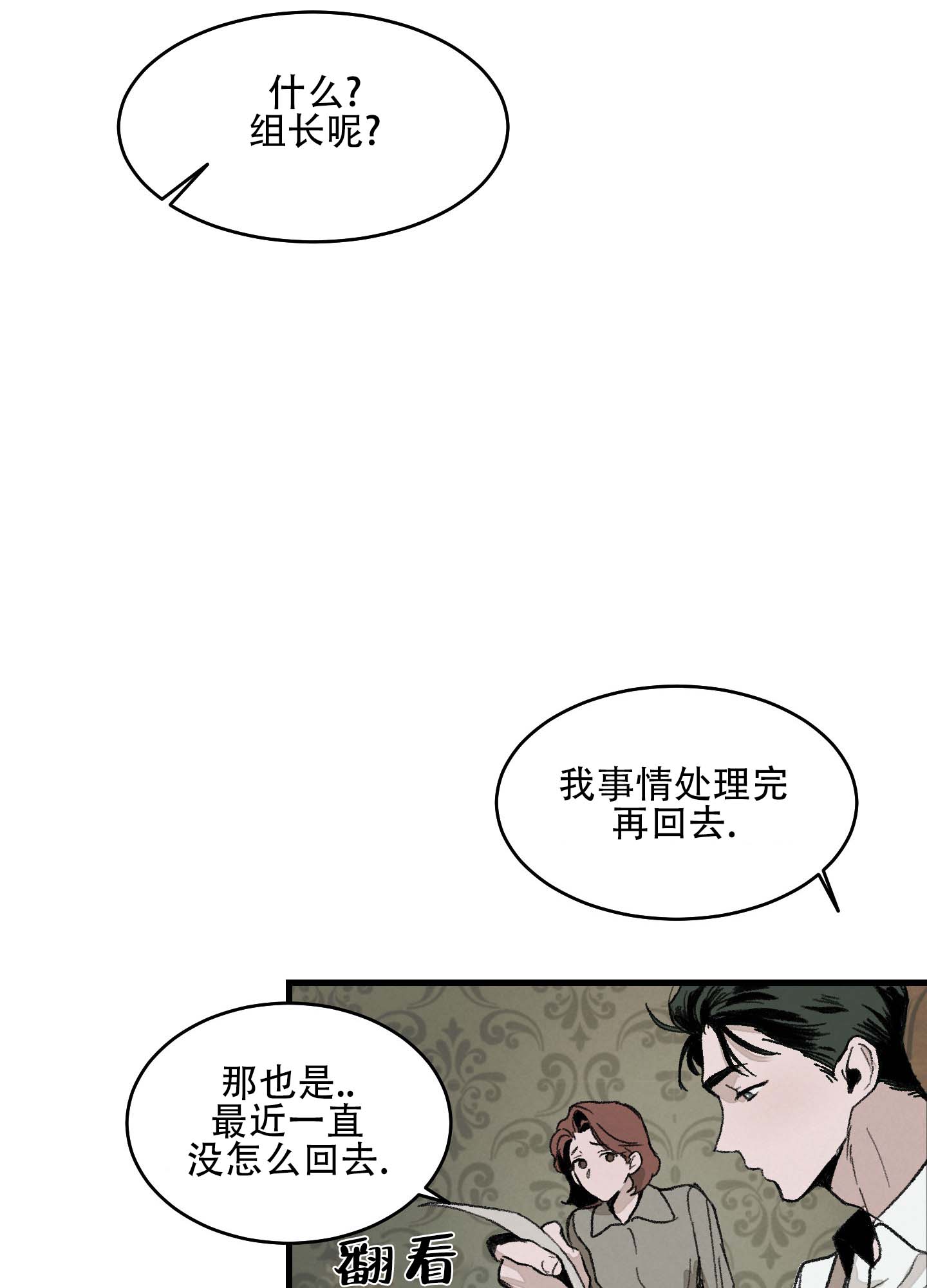 幸福花园漫画,第1话4图