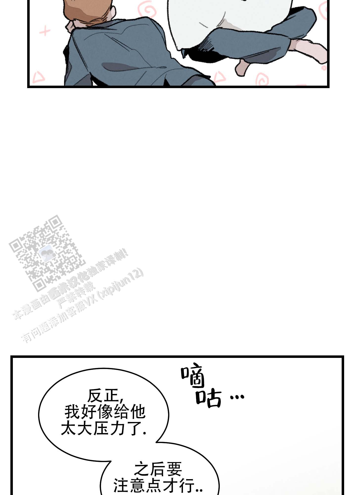 幸福花园漫画,第6话3图