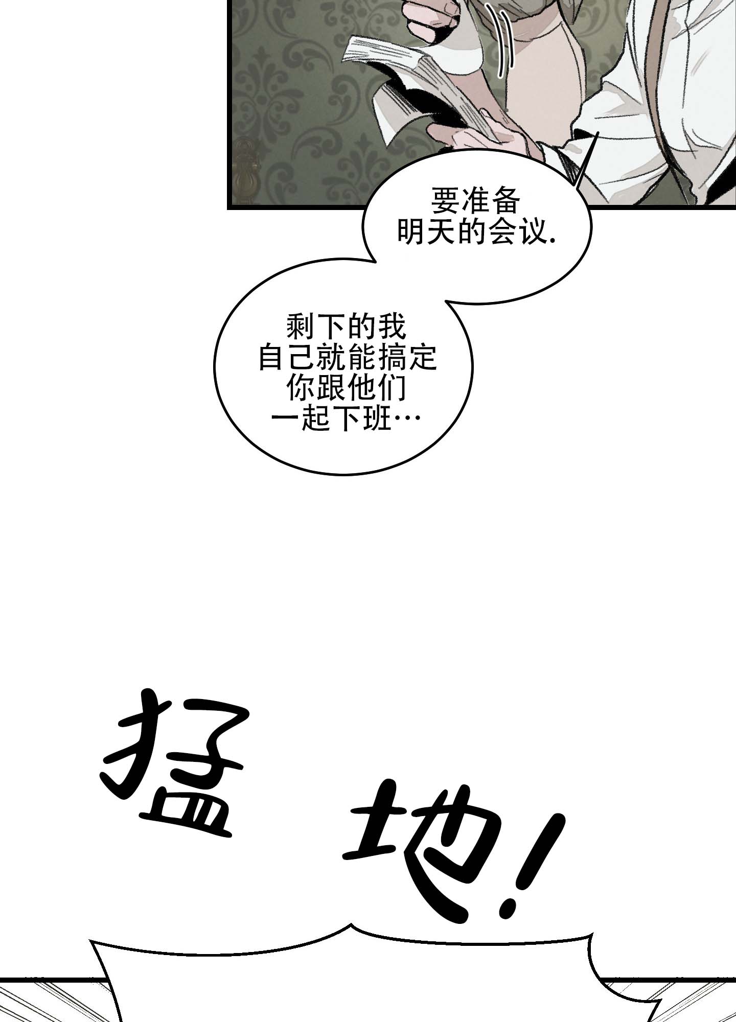 幸福花园漫画,第1话5图