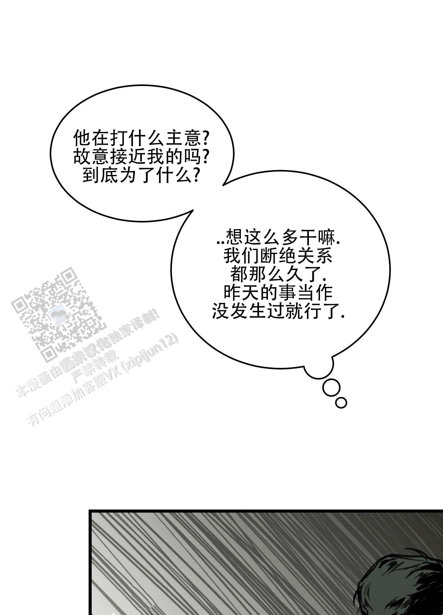 幸福花园漫画,第4话2图