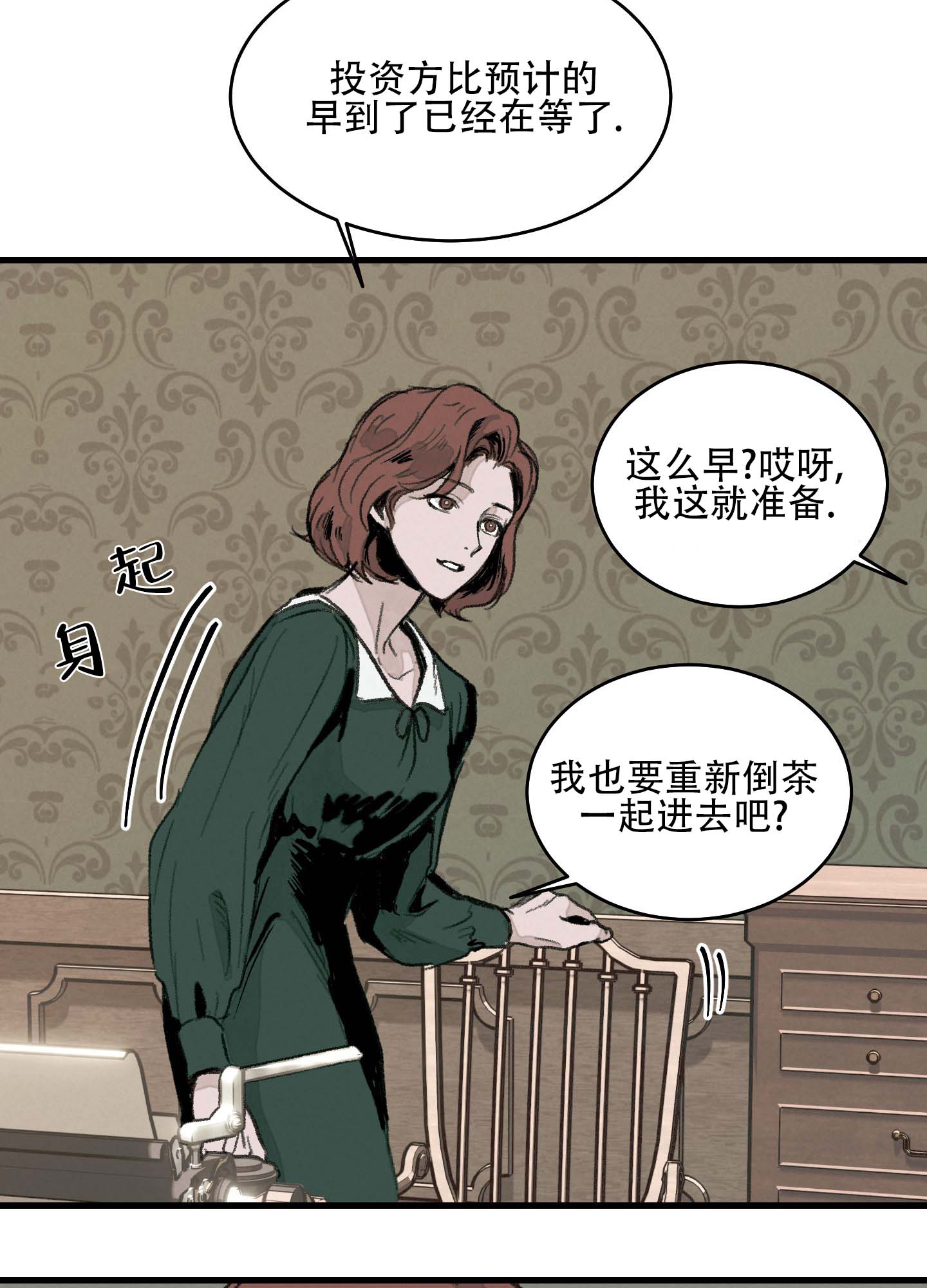 幸福花园漫画,第3话1图