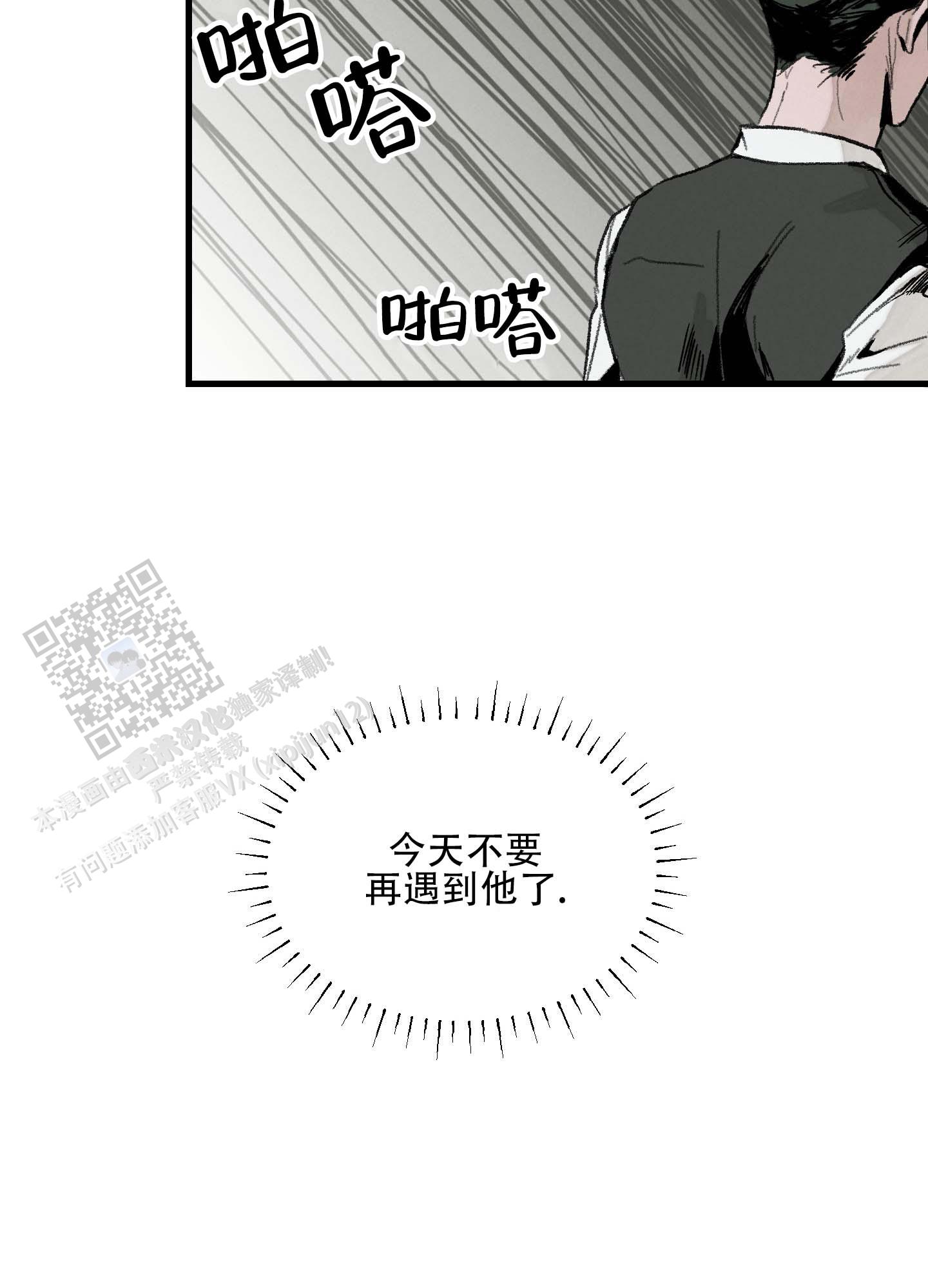 幸福花园漫画,第4话3图