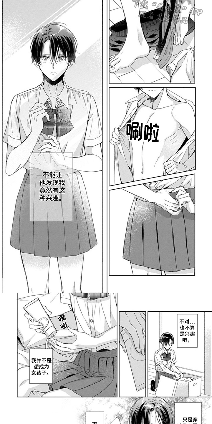 女装发小漫画,第1话1图