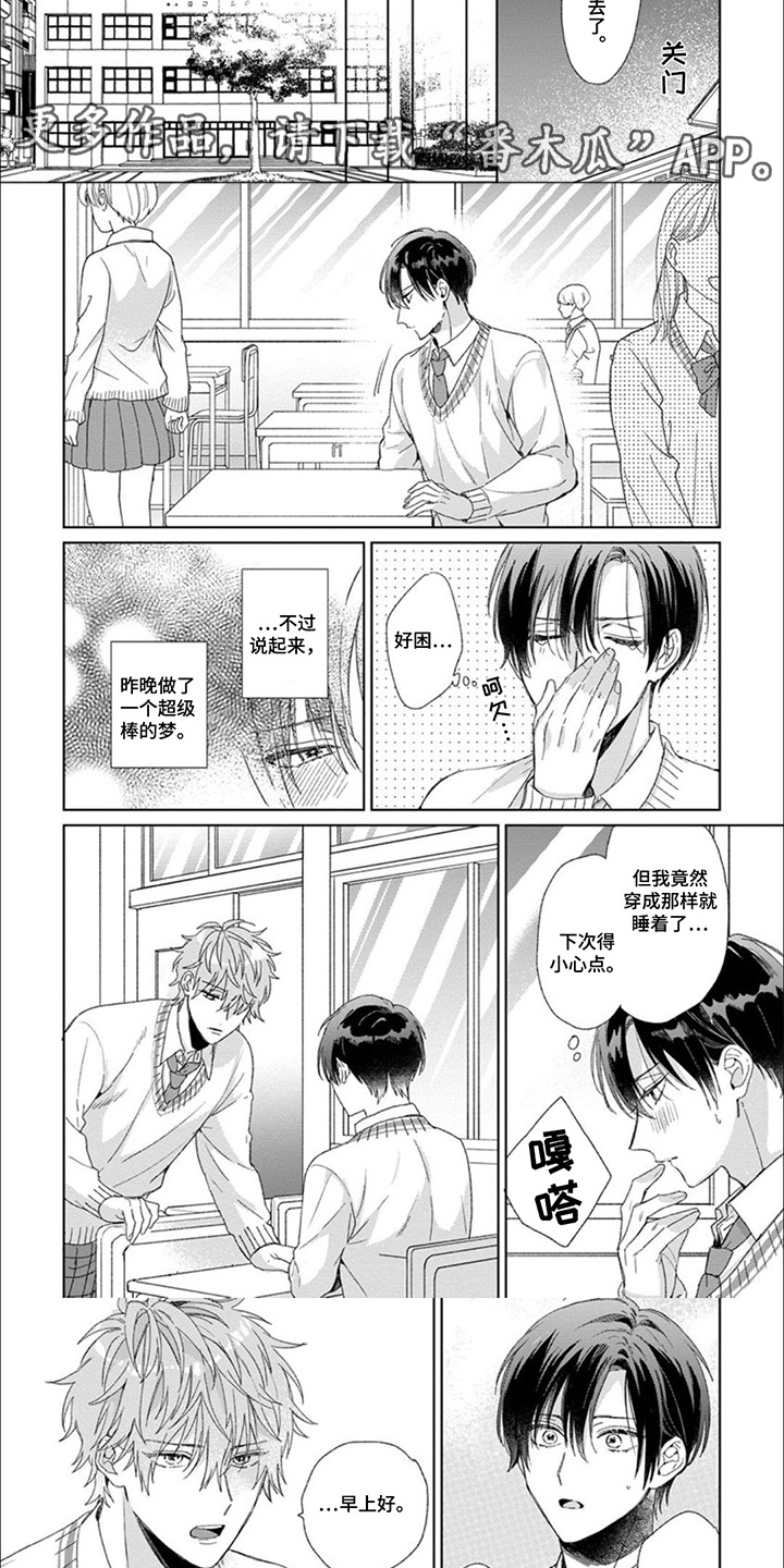 女装发小漫画,第3话5图