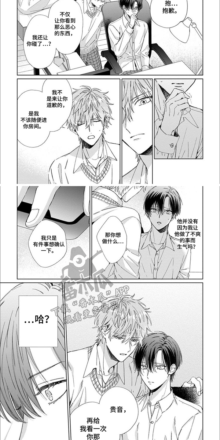 女装发小漫画,第4话3图