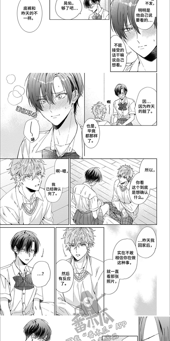 女装发小漫画,第4话1图