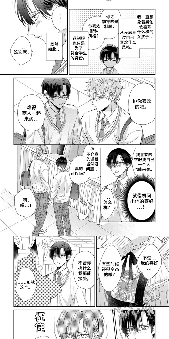 女装发小漫画,第7话1图