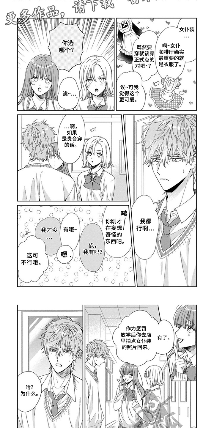 女装发小漫画,第6话5图