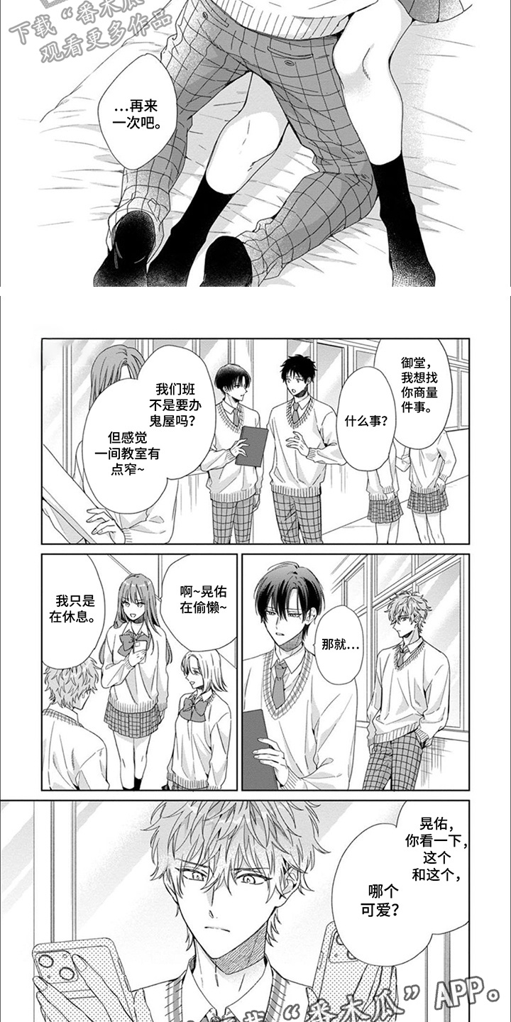 女装发小漫画,第6话4图