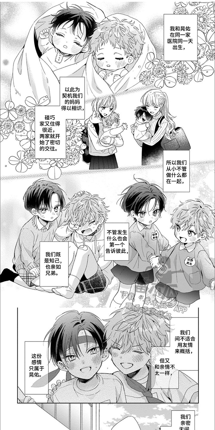 女装发小漫画,第2话1图