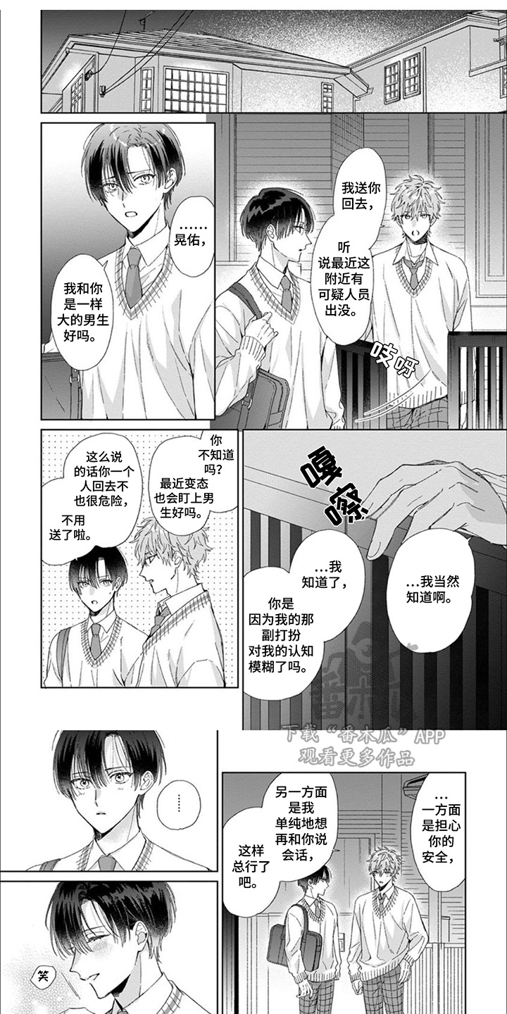 女装发小漫画,第9话1图