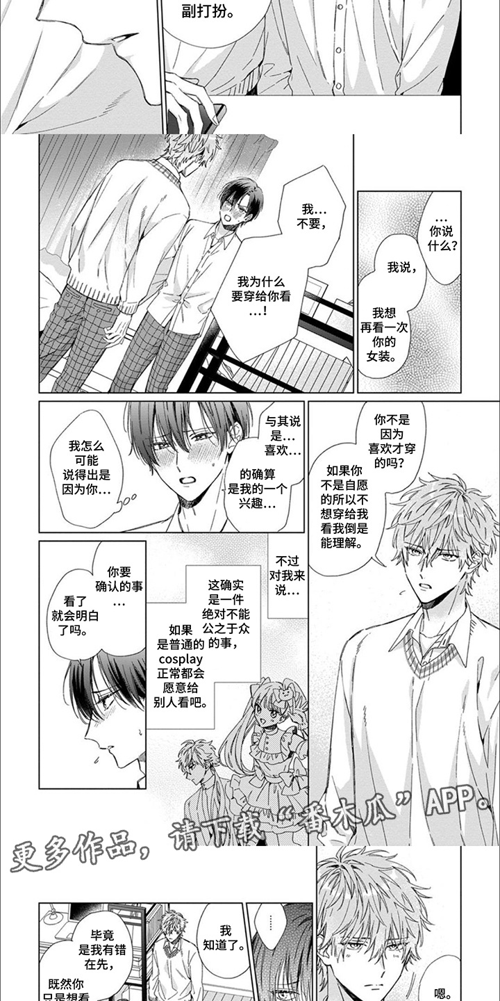 女装发小漫画,第4话4图