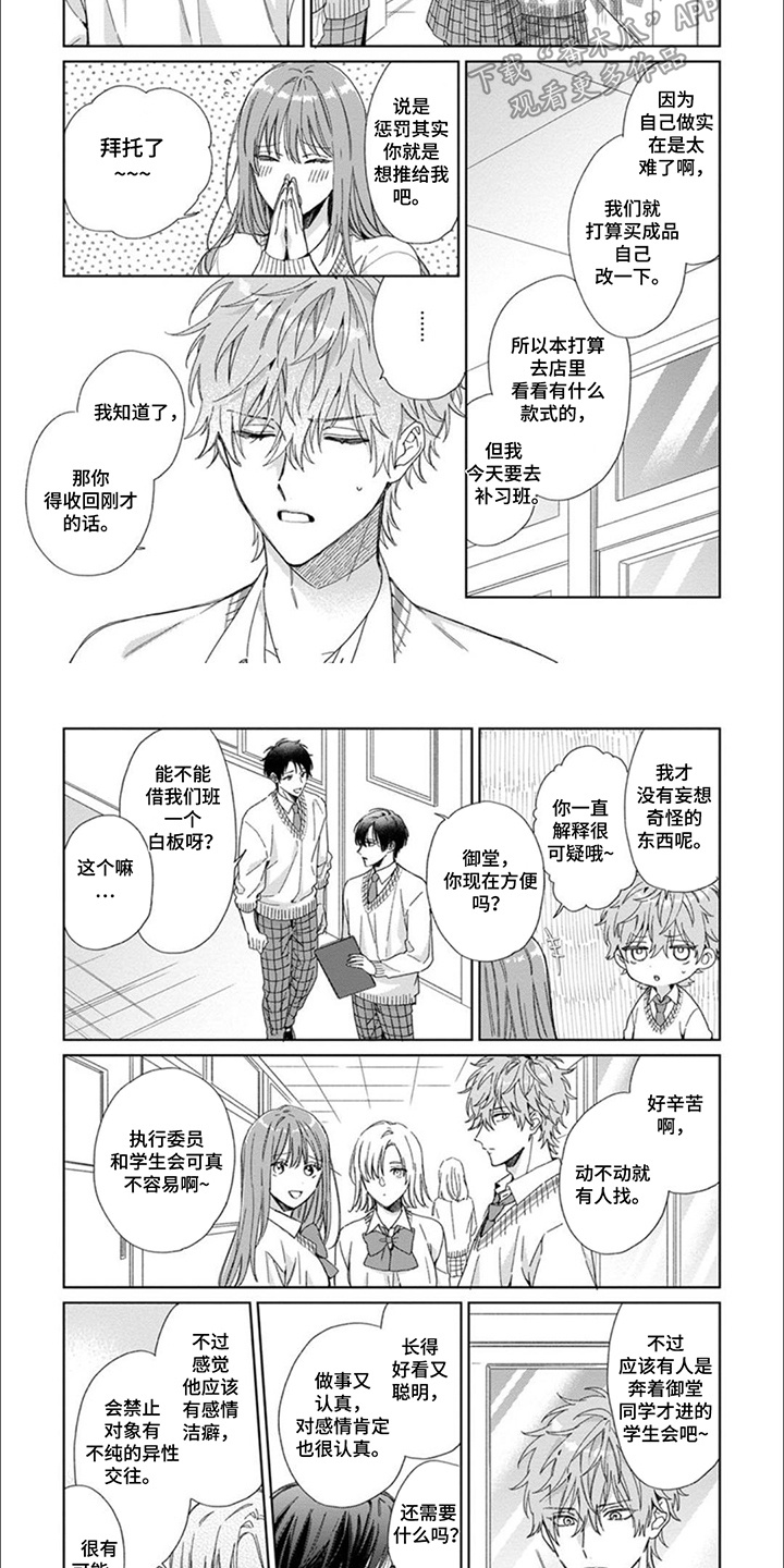 女装发小漫画,第6话1图