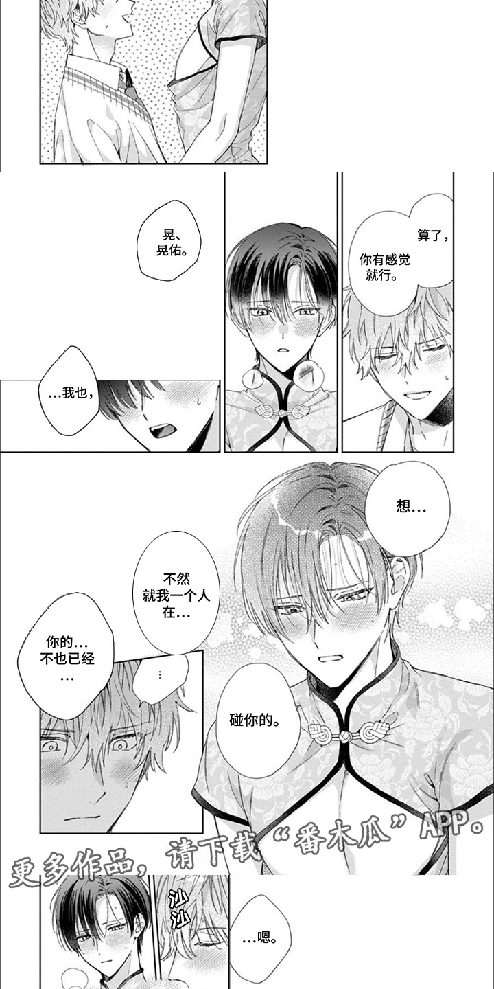 女装发小漫画,第8话4图