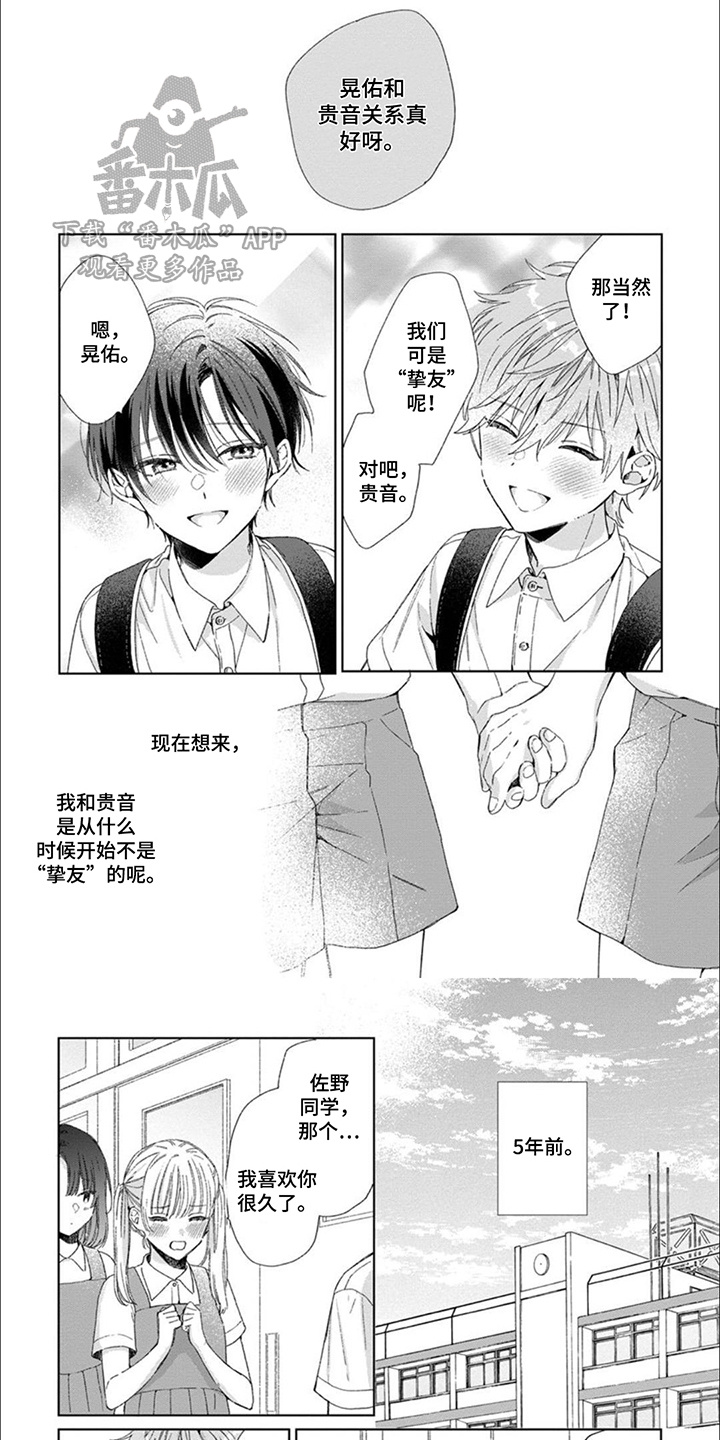 女装发小漫画,第9话4图