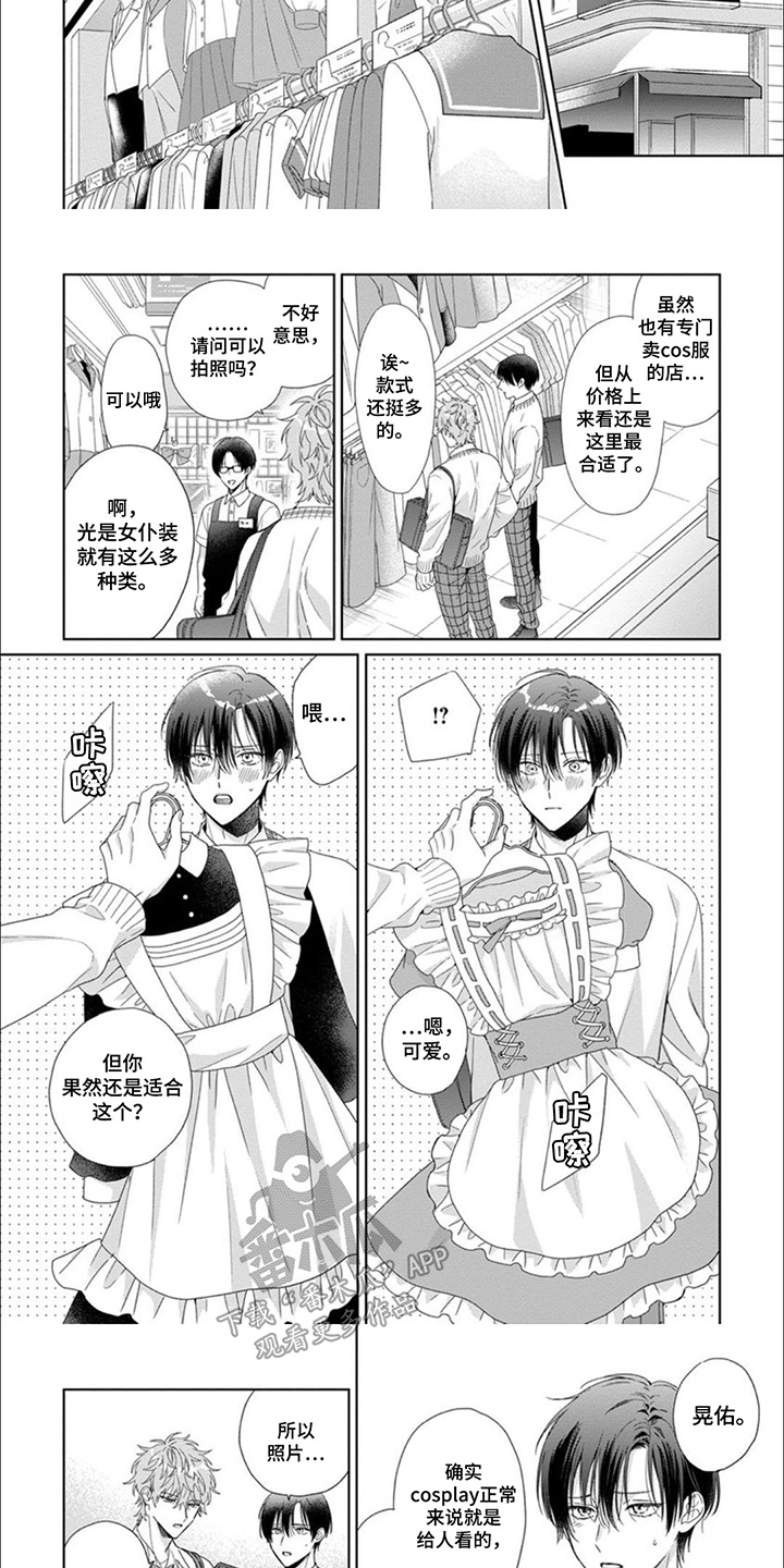 女装发小漫画,第7话3图