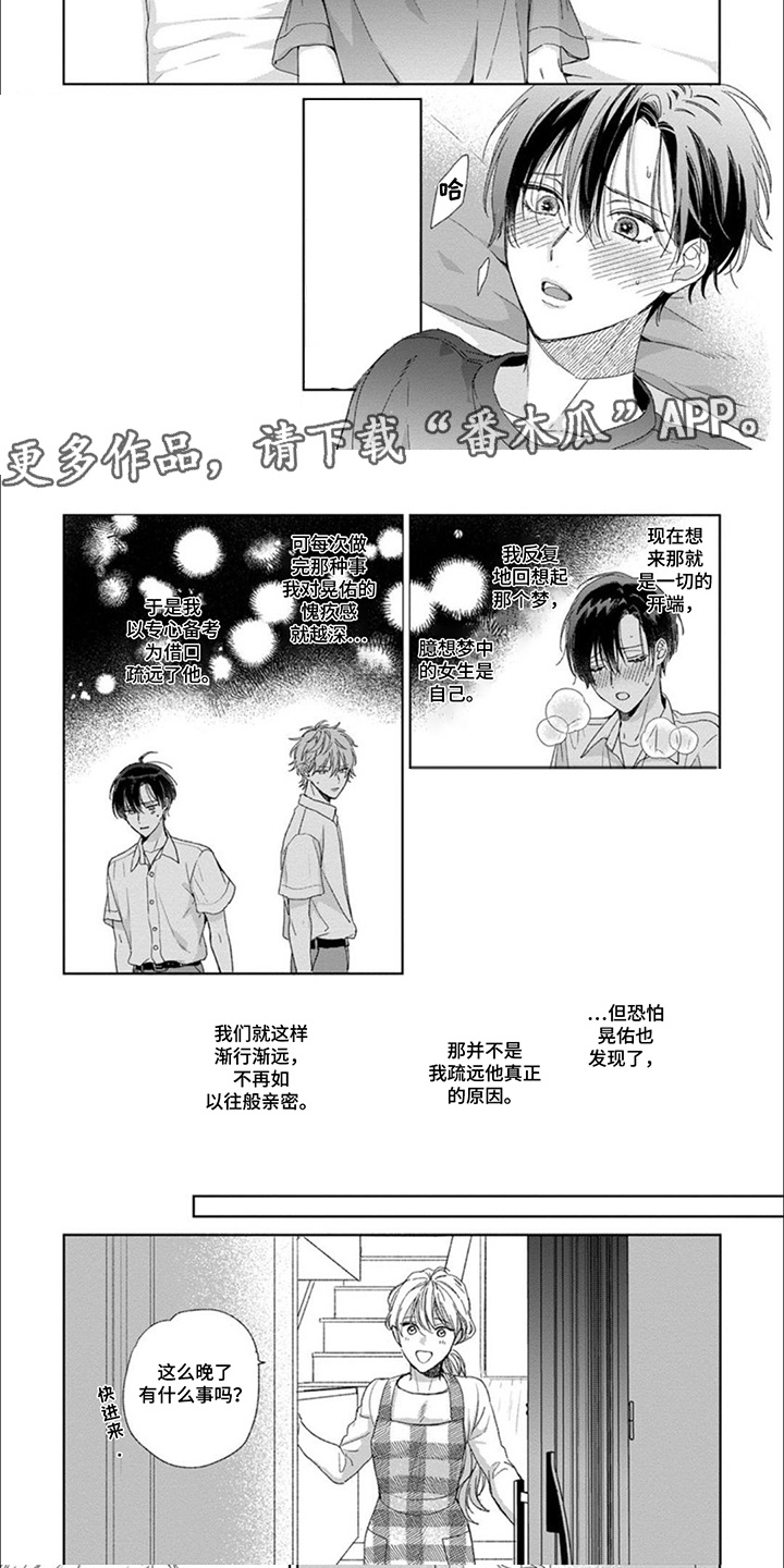 女装发小漫画,第2话5图