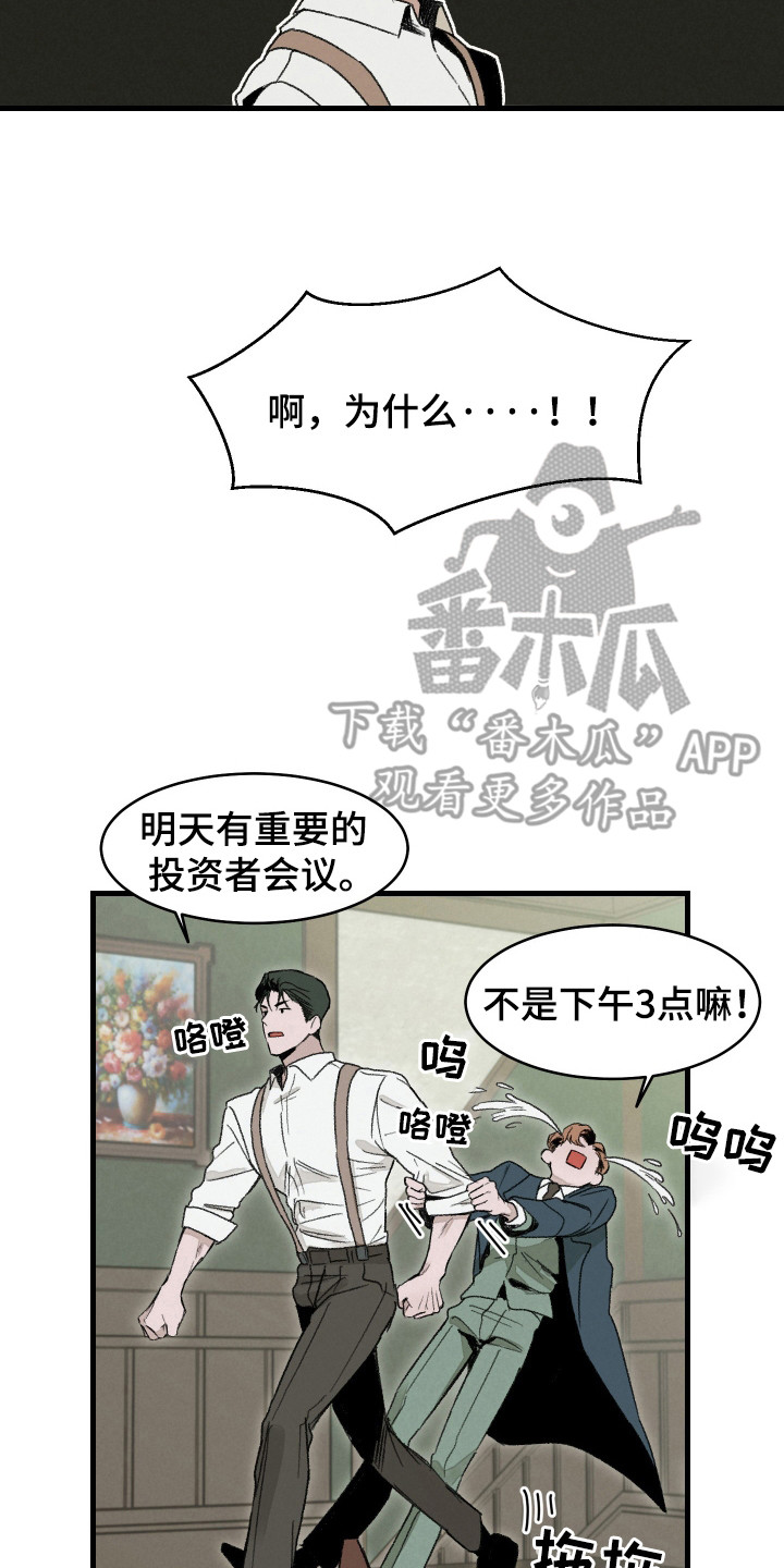 落跑甜夫漫画,第1话5图