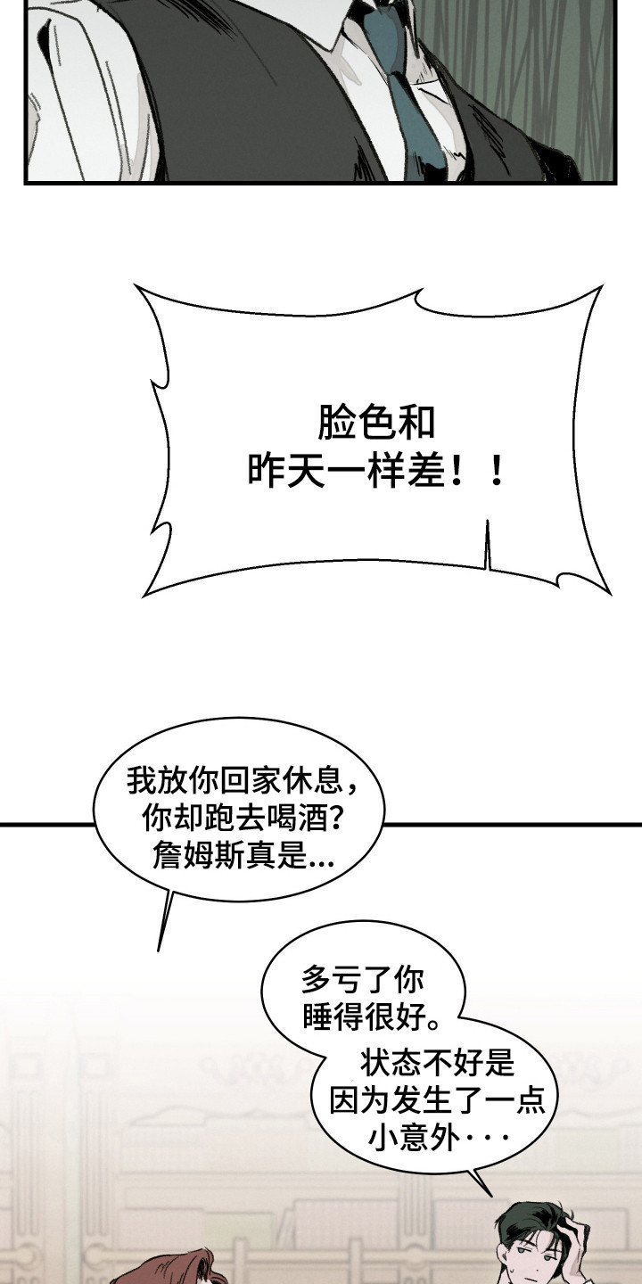 落跑甜夫漫画,第3话5图