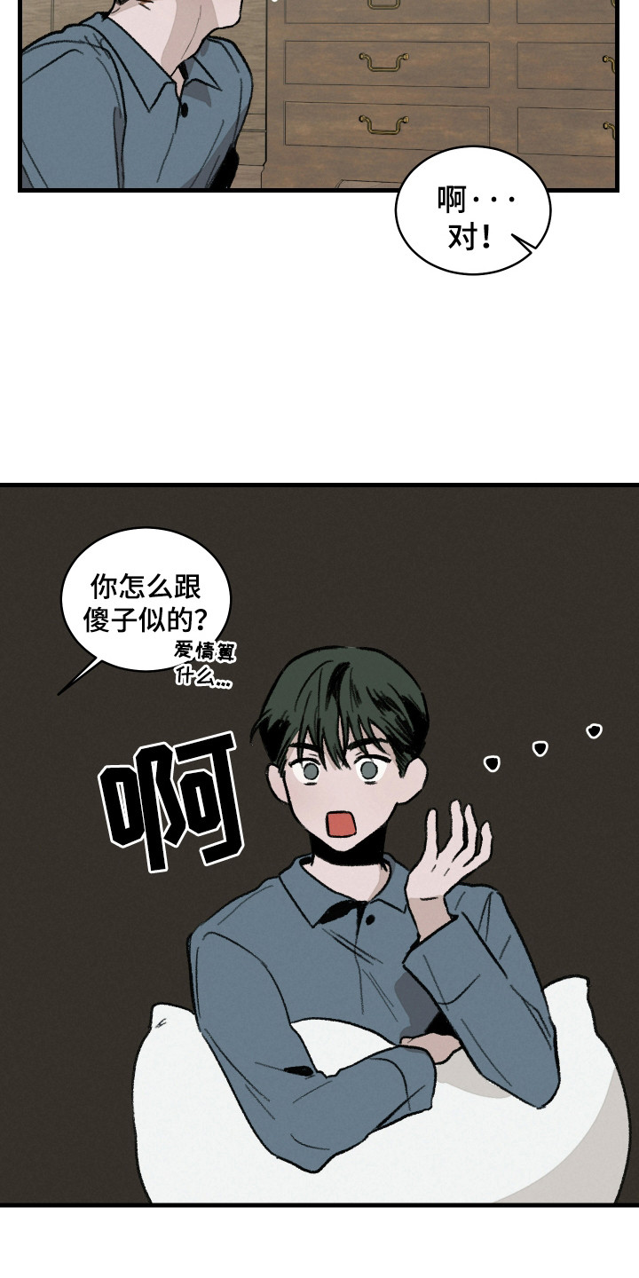 落跑甜夫漫画,第6话1图