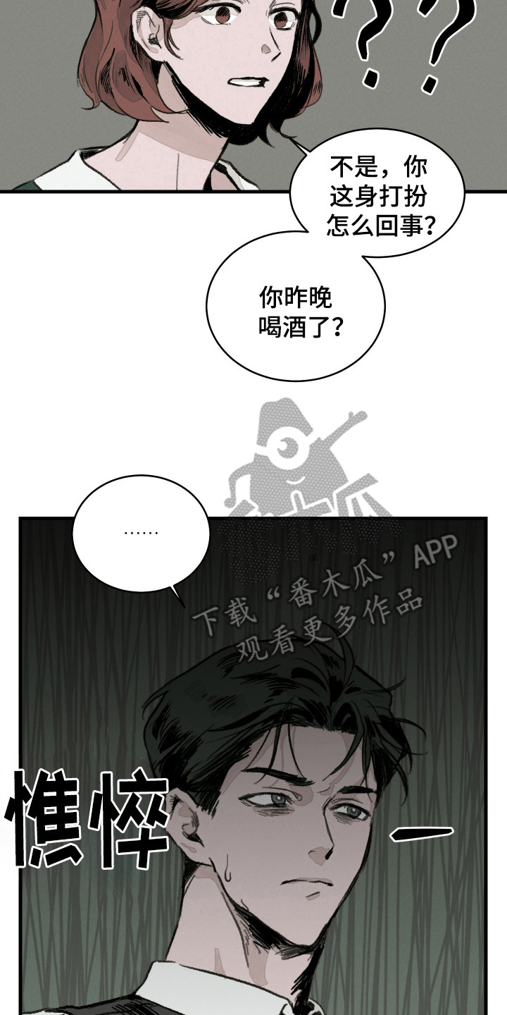 落跑甜夫漫画,第3话4图