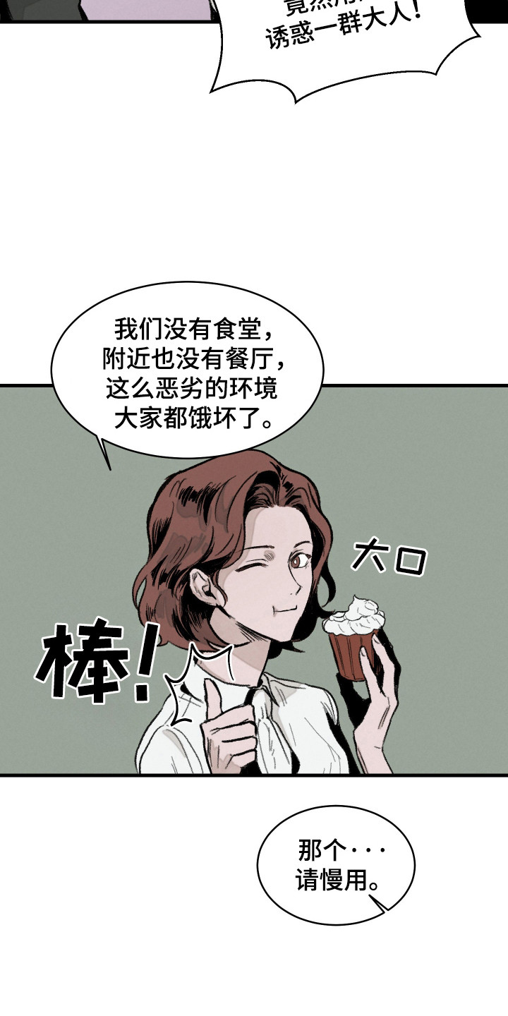 落跑甜夫漫画,第4话1图