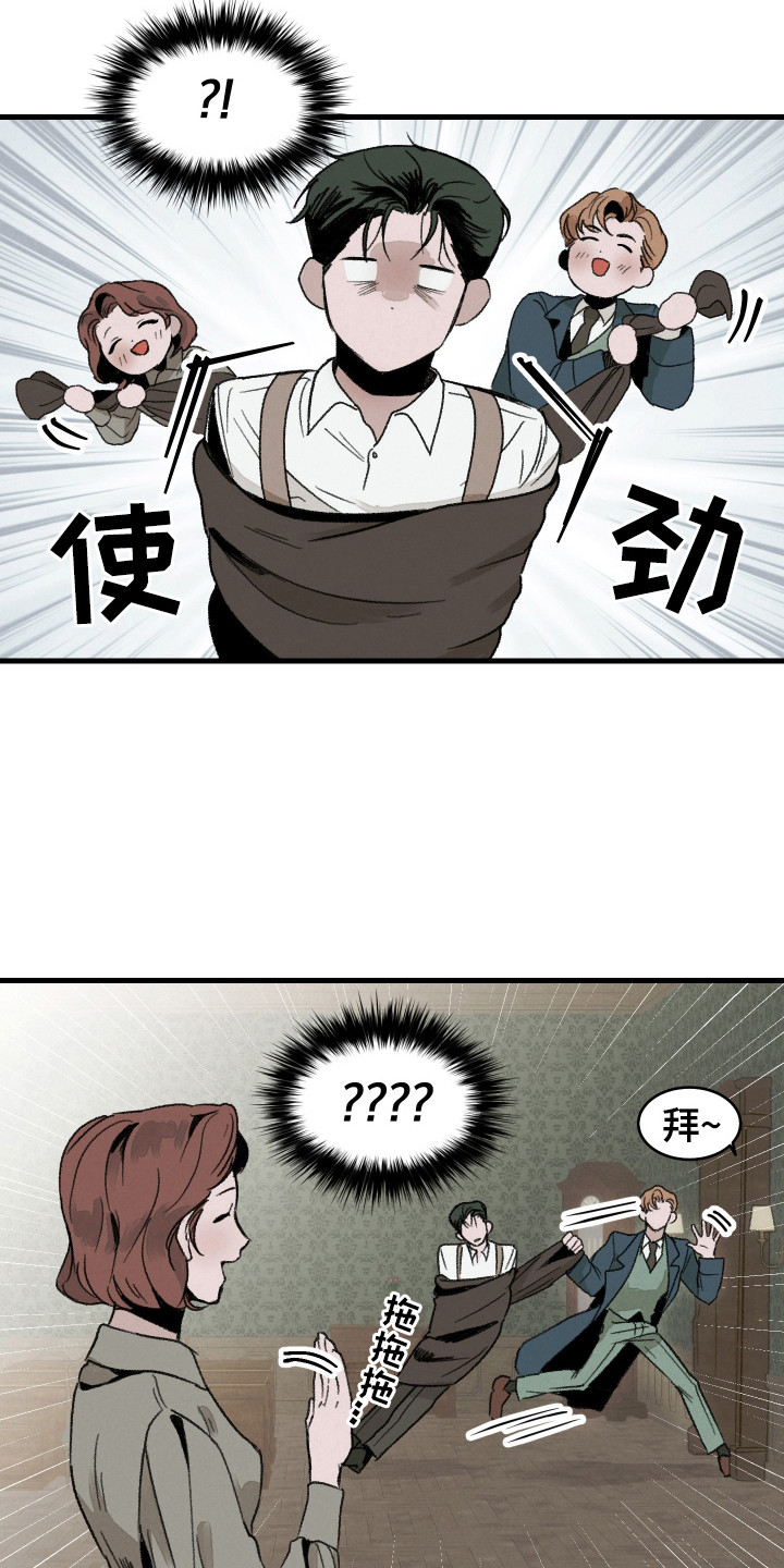 落跑甜夫漫画,第1话3图