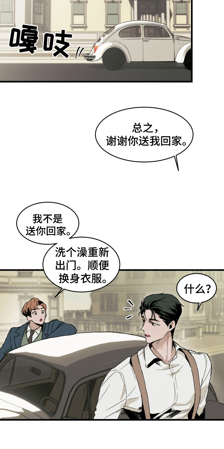 落跑甜夫漫画,第1话3图