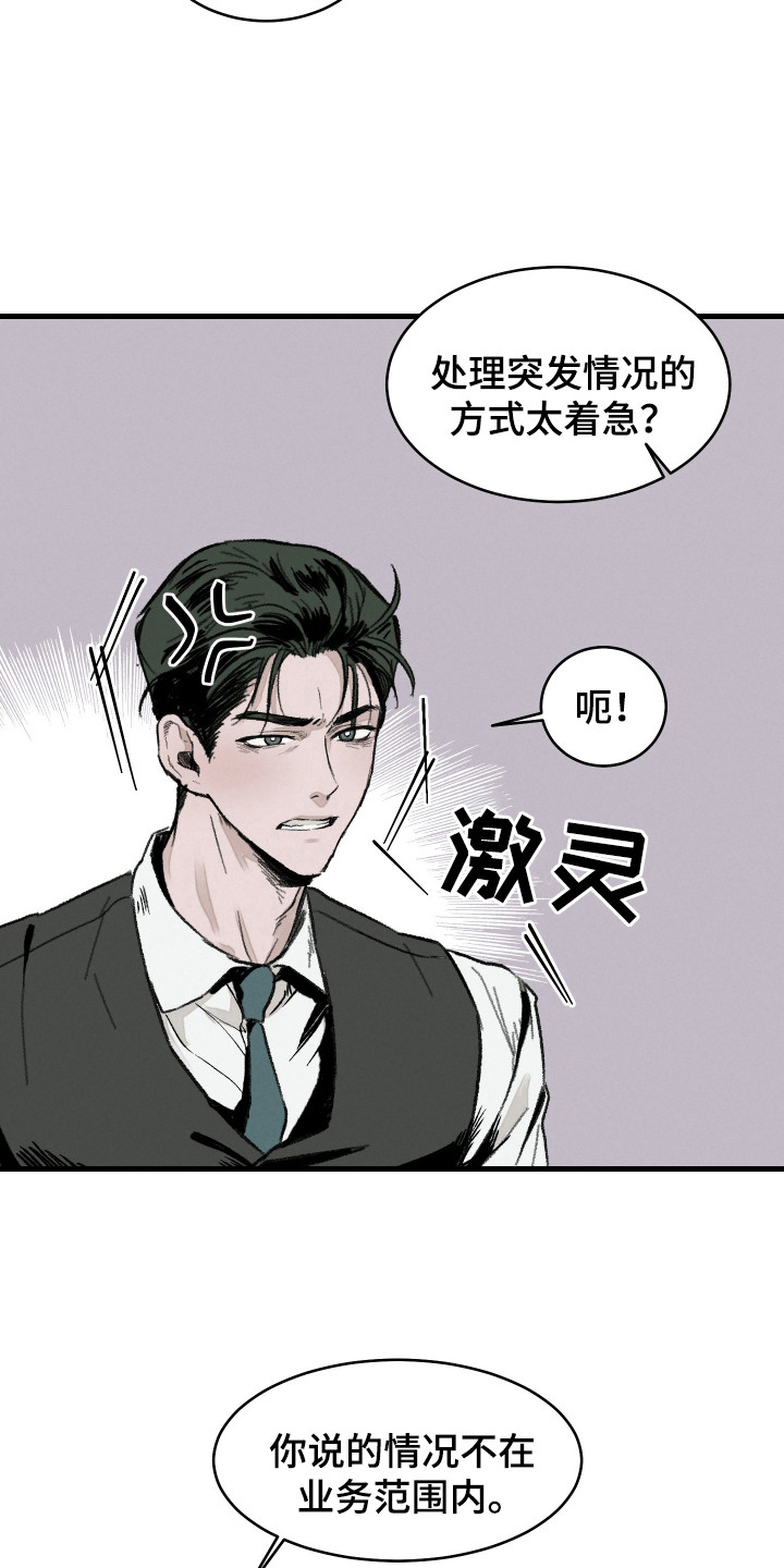 落跑甜夫漫画,第4话2图