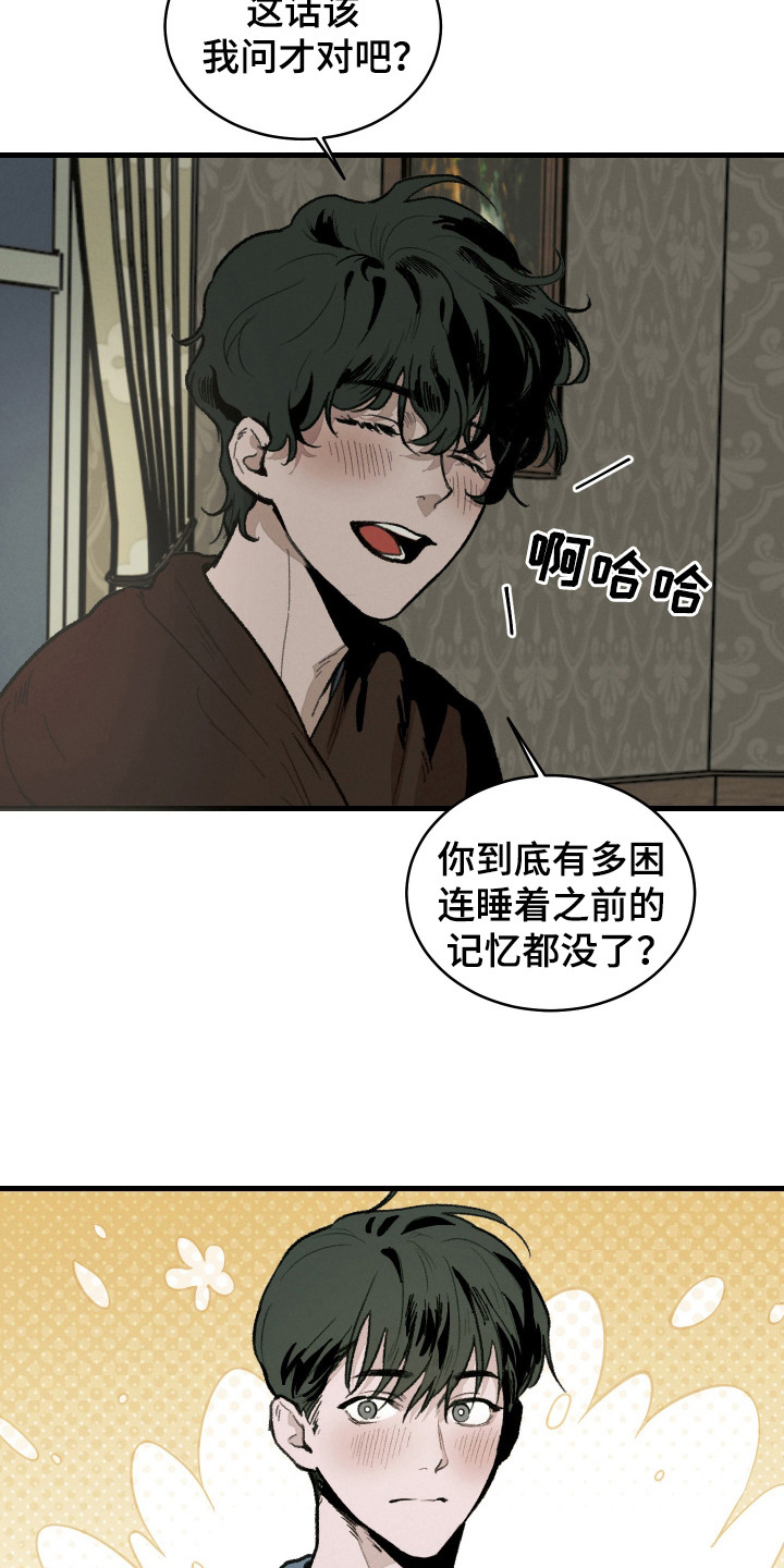 落跑甜夫漫画,第9话4图