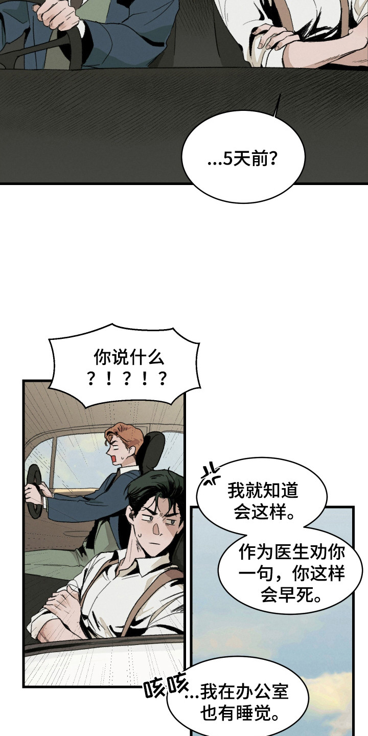 落跑甜夫漫画,第1话5图