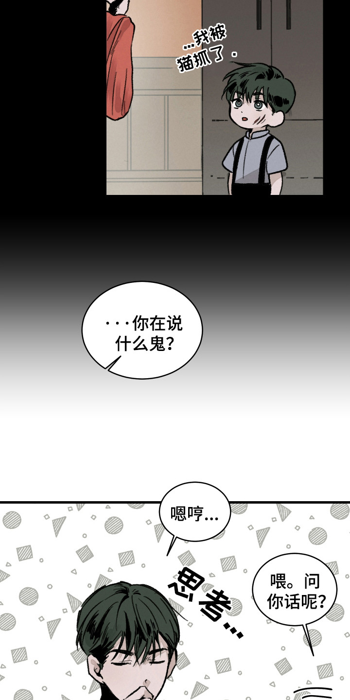 落跑甜夫漫画,第6话3图