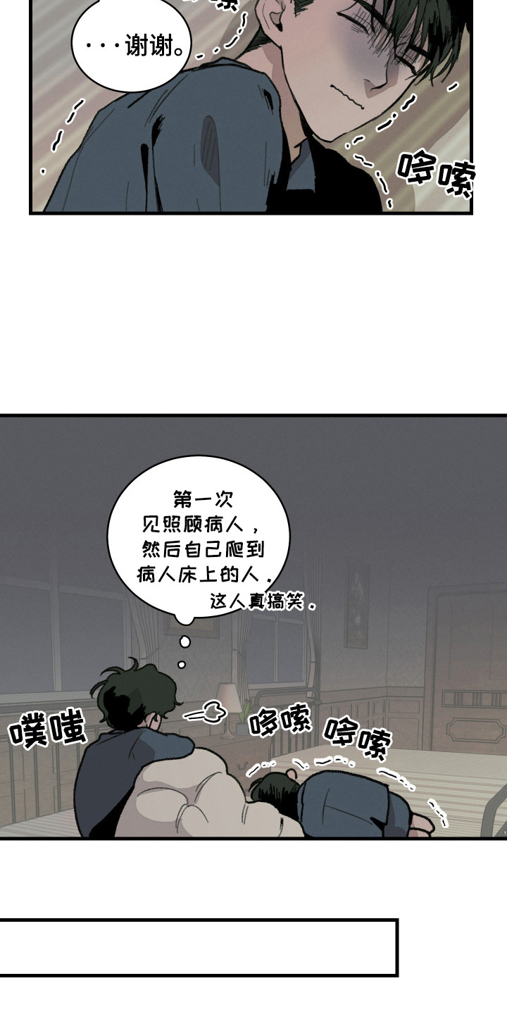 落跑甜夫漫画,第9话4图