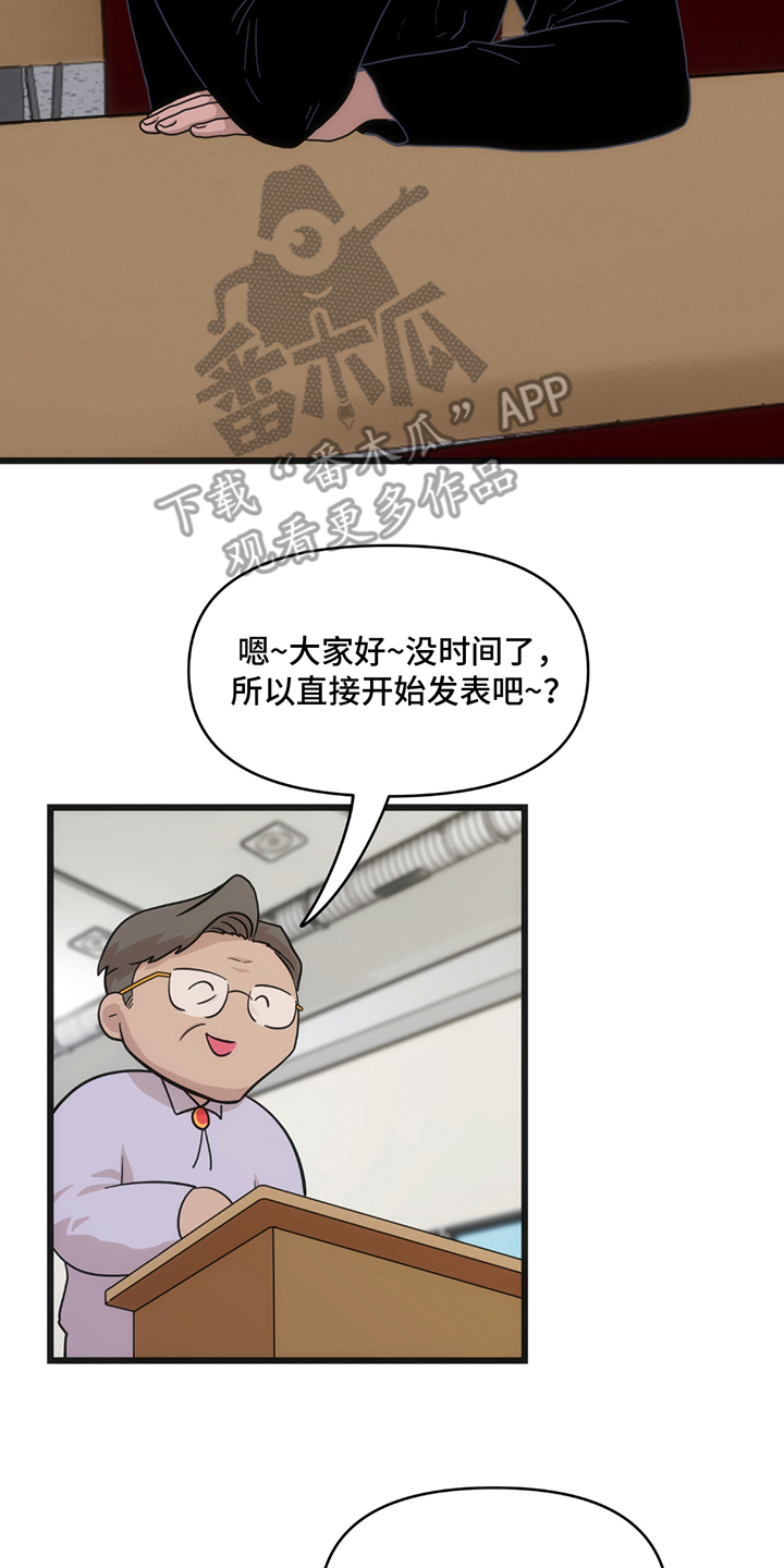 超级跟踪狂漫画,第5话4图