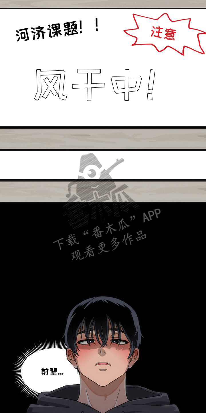 超级跟踪狂漫画,第5话2图