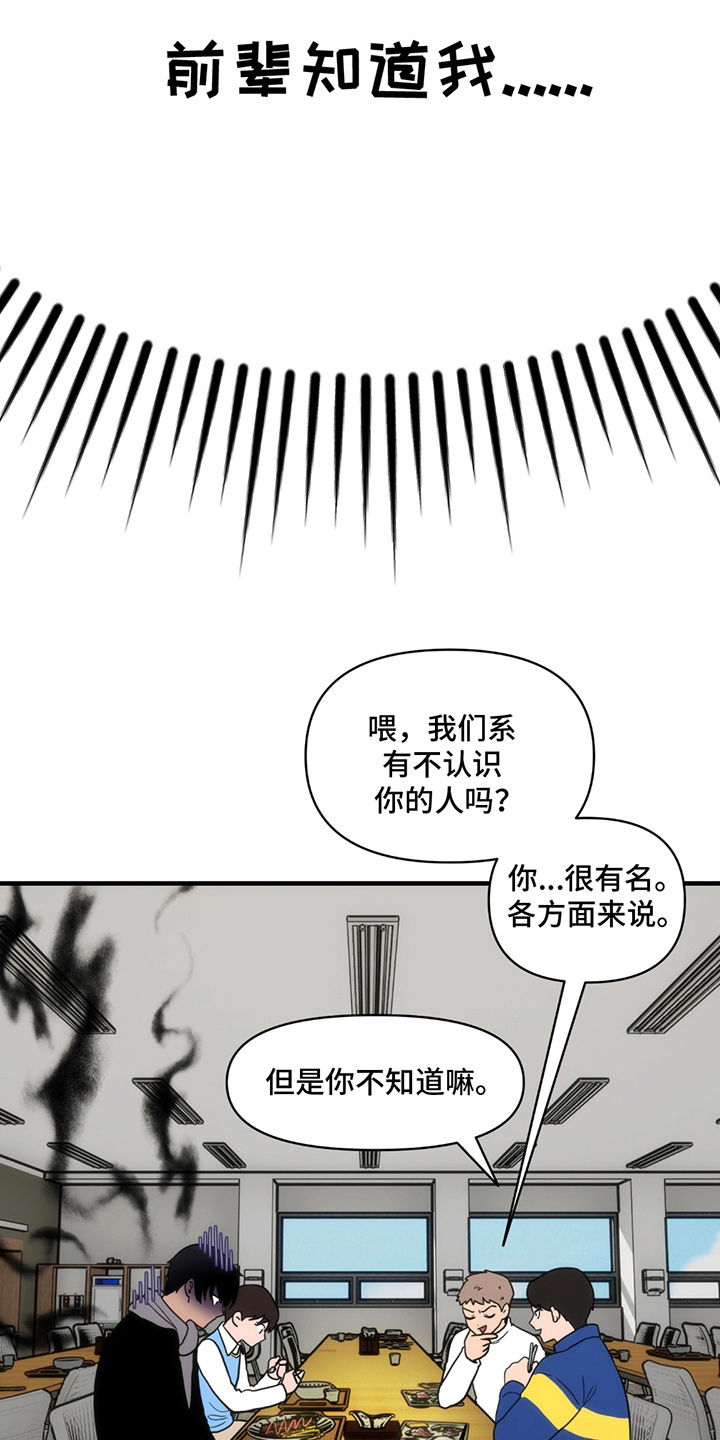 超级跟踪狂漫画,第3话3图