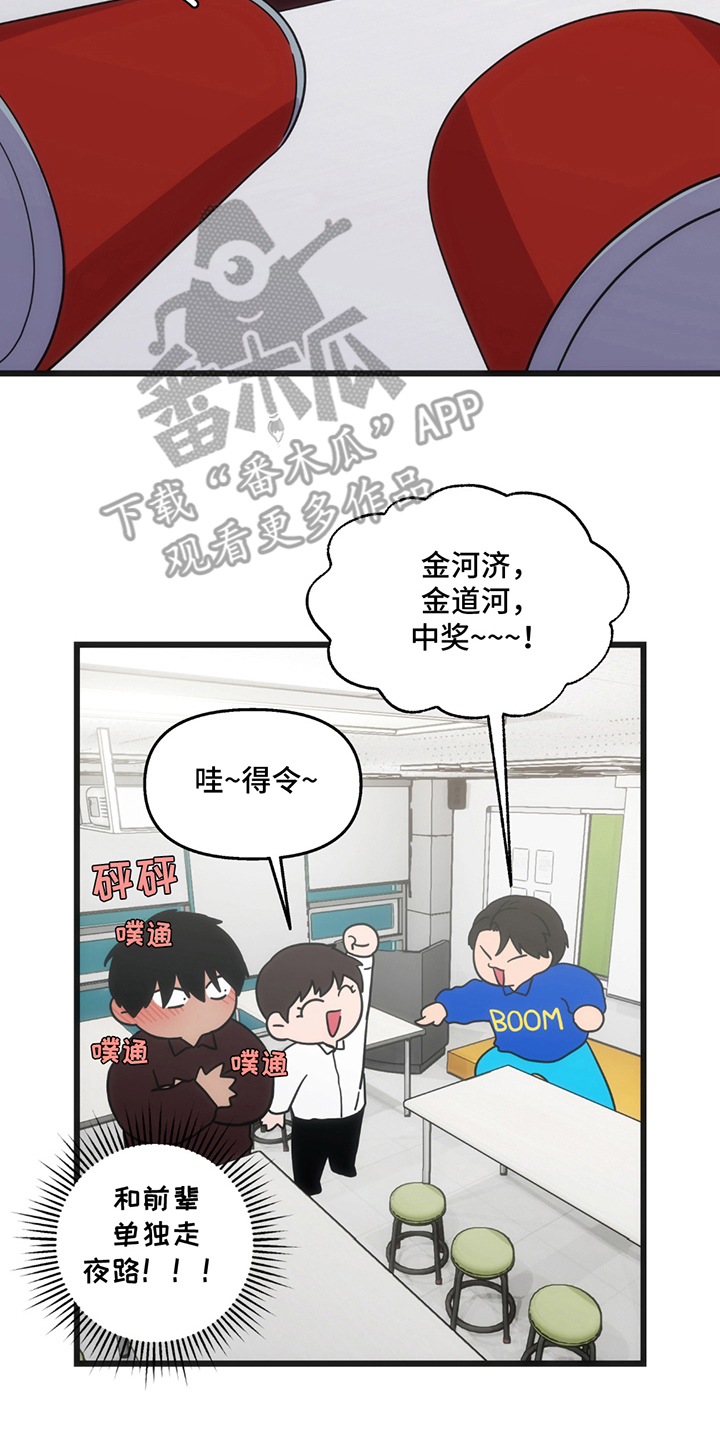 超级跟踪狂漫画,第7话2图