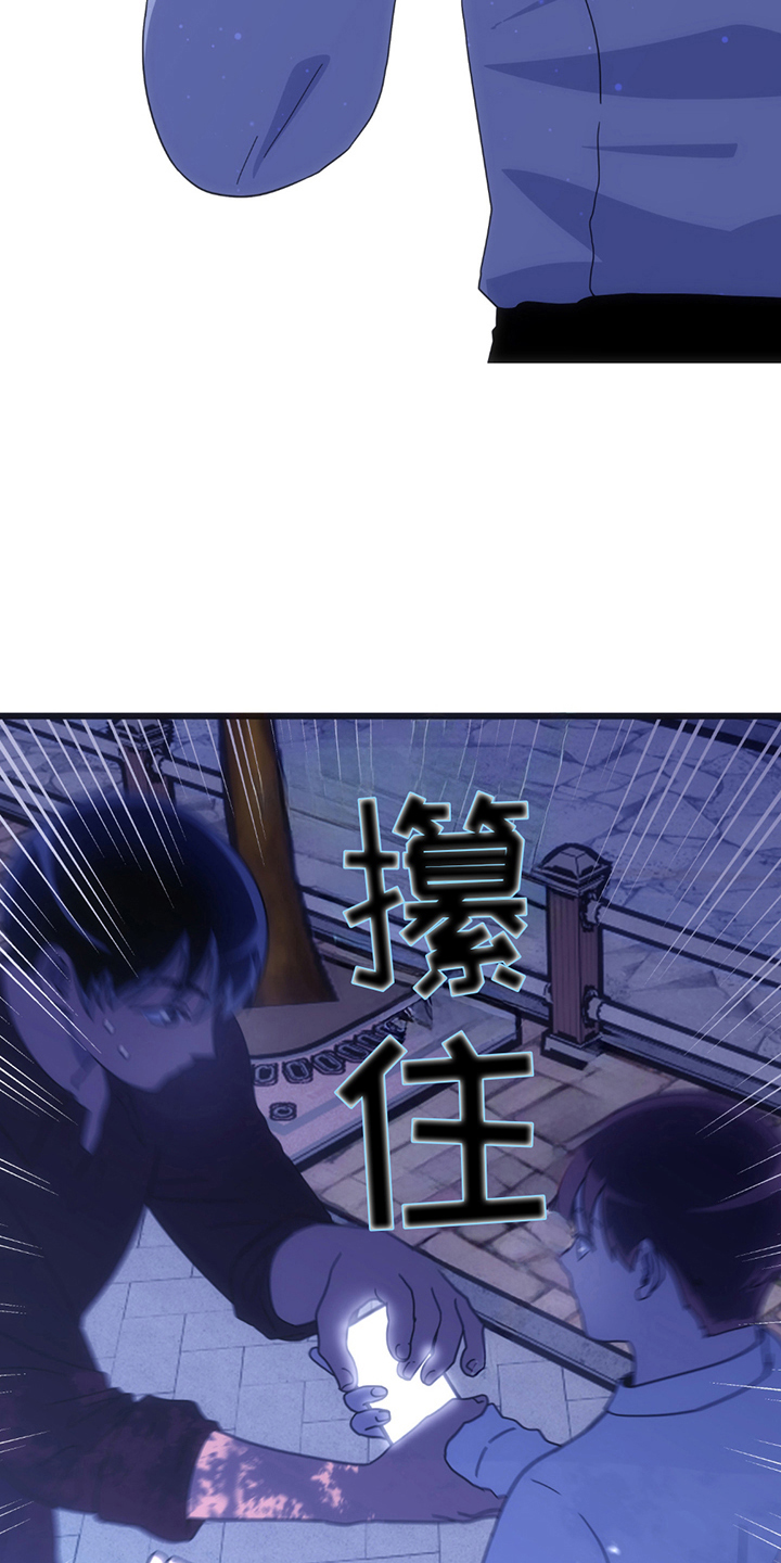 超级跟踪狂漫画,第8话5图