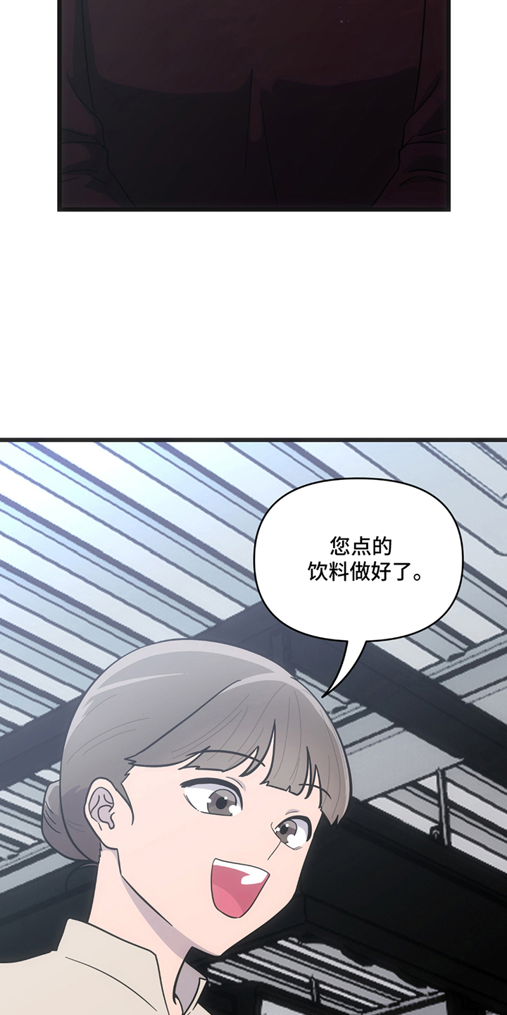 超级跟踪狂漫画,第6话5图