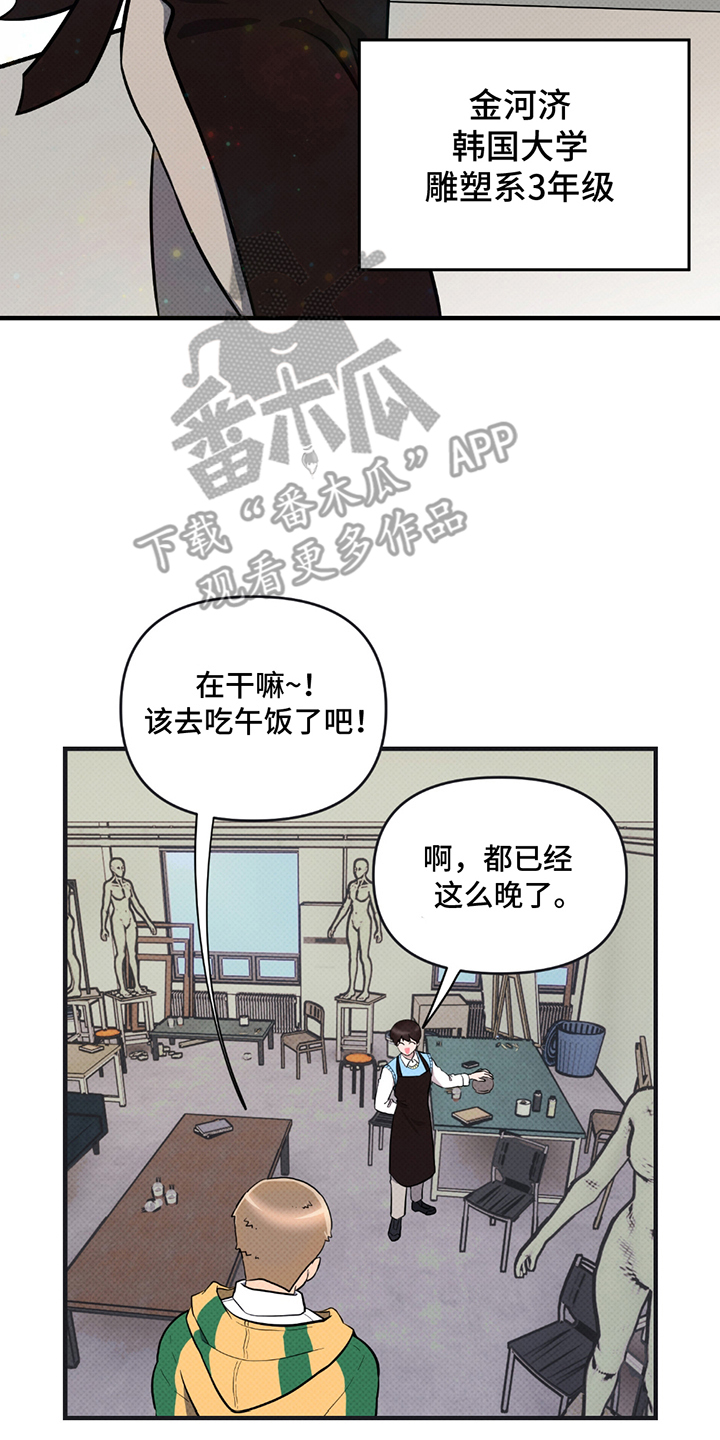 超级跟踪狂漫画,第1话2图